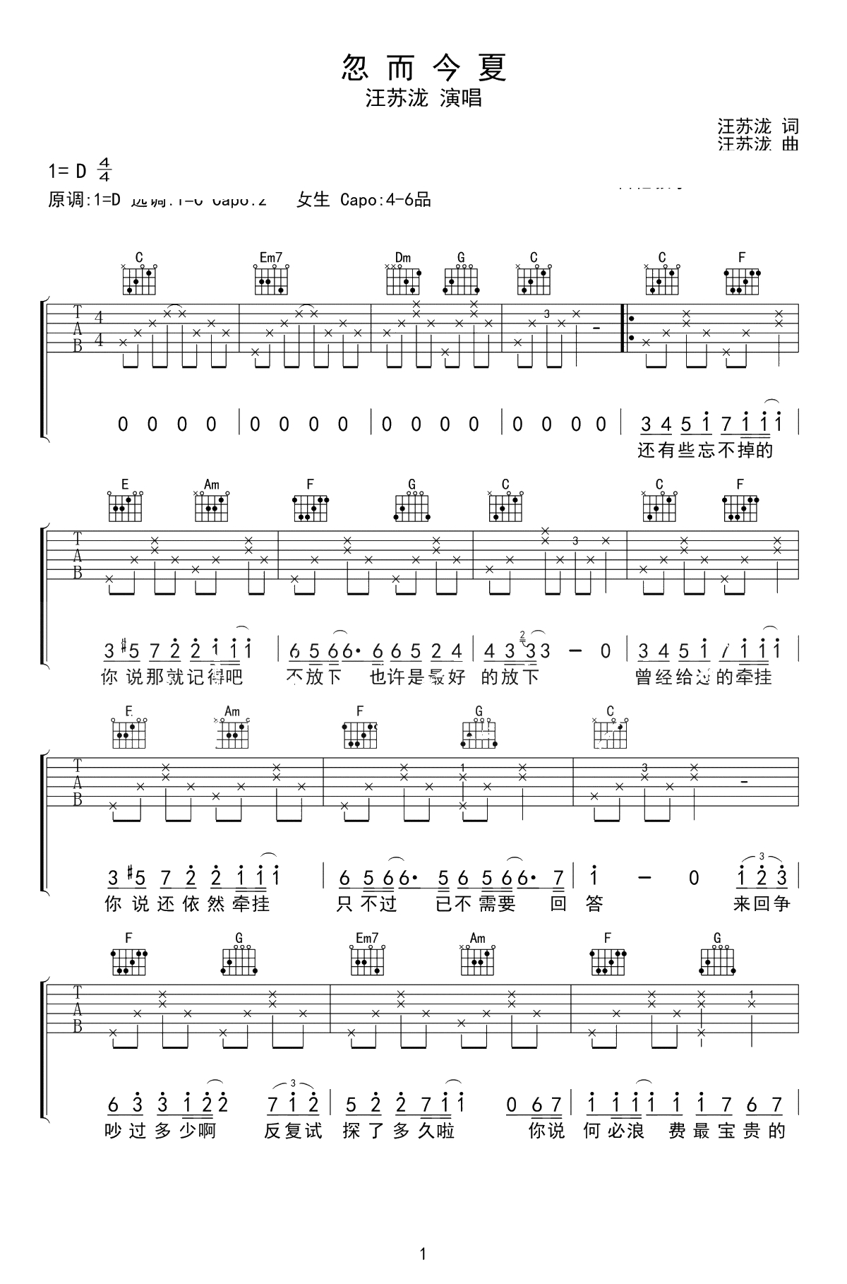 忽而今夏吉他谱-C调弹唱谱-汪苏泷《忽而今夏》主题曲1