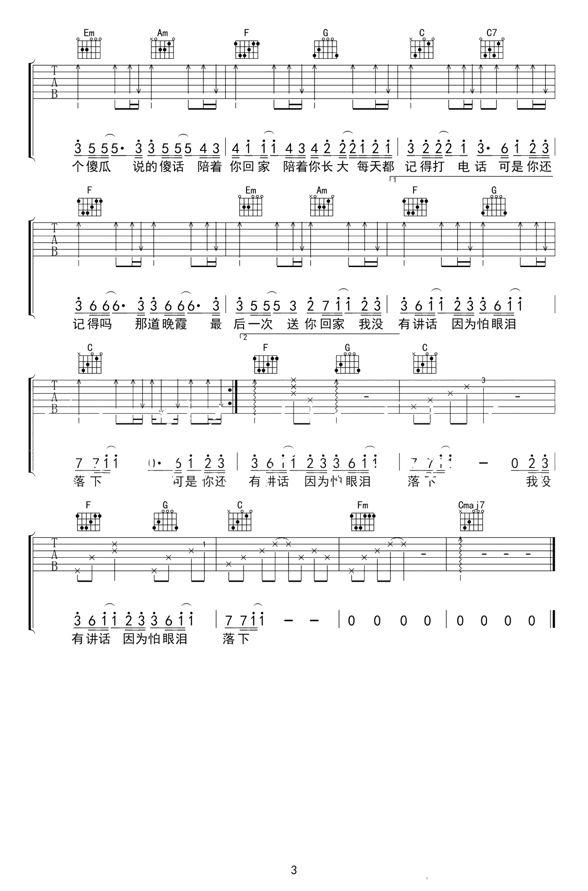 忽而今夏吉他谱-C调弹唱谱-汪苏泷《忽而今夏》主题曲3