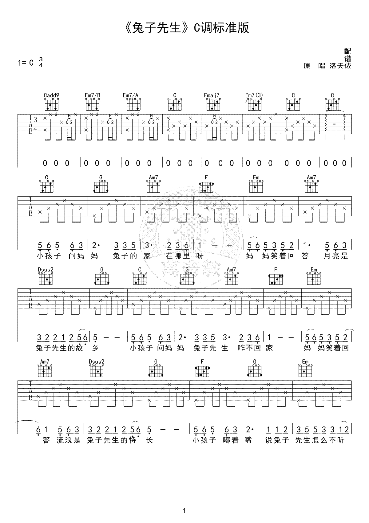 兔子先生吉他谱-C调标准版-洛天依-吉他弹唱1