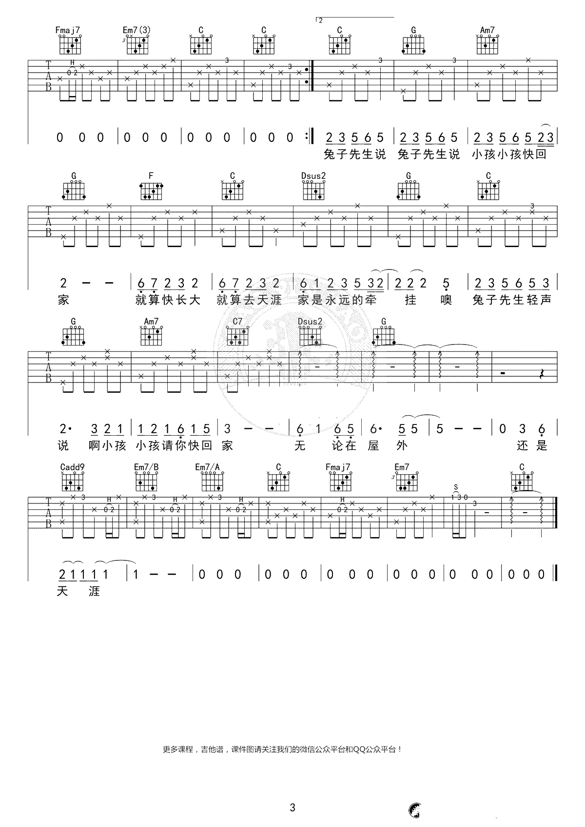 兔子先生吉他谱-C调标准版-洛天依-吉他弹唱3