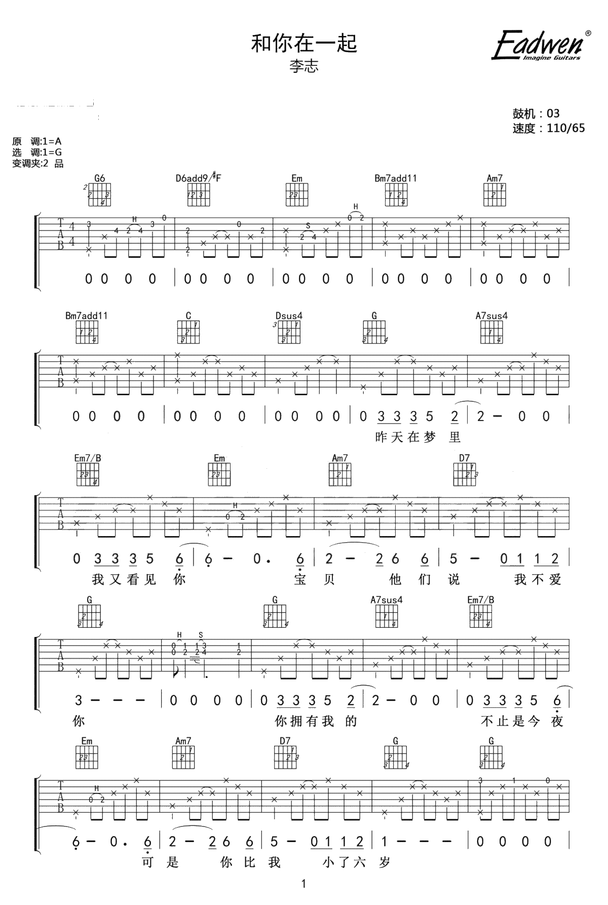 和你在一起吉他谱-李志原版-G调指法-吉他弹唱1