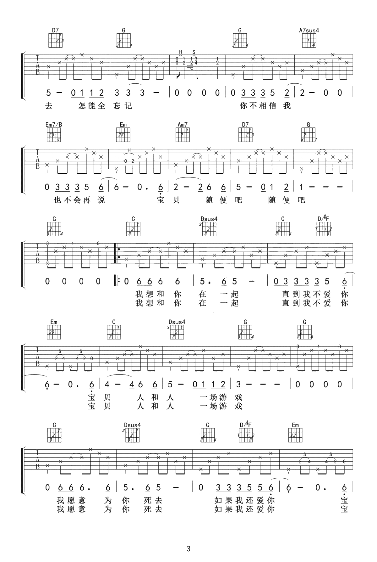 和你在一起吉他谱-李志原版-G调指法-吉他弹唱3