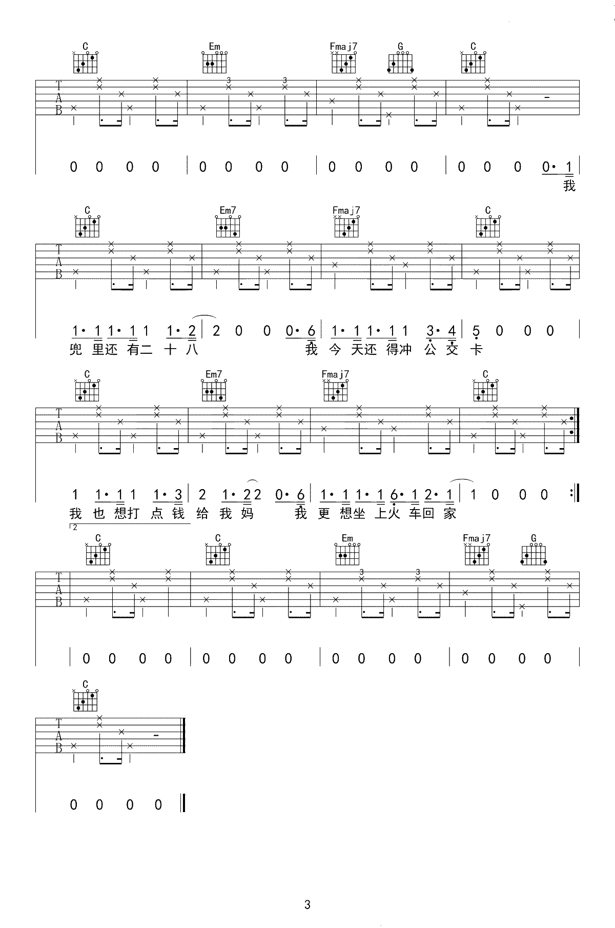 我总是没钱吉他谱-花粥-C调弹唱谱-艺音版-高清六线谱3
