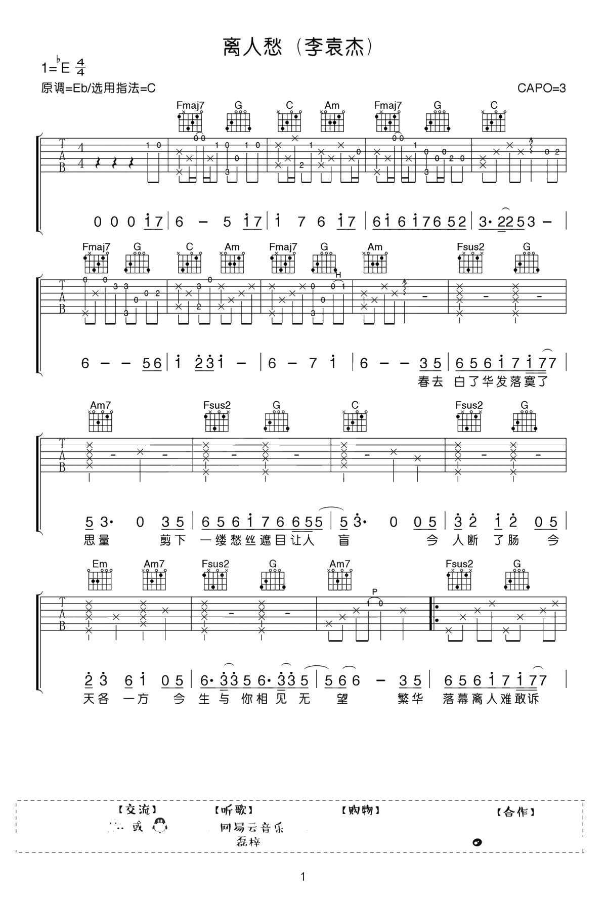 离人愁吉他谱+-原版编配-弹唱1