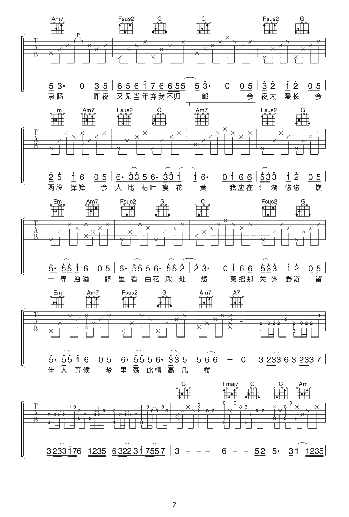 离人愁吉他谱+-原版编配-弹唱2
