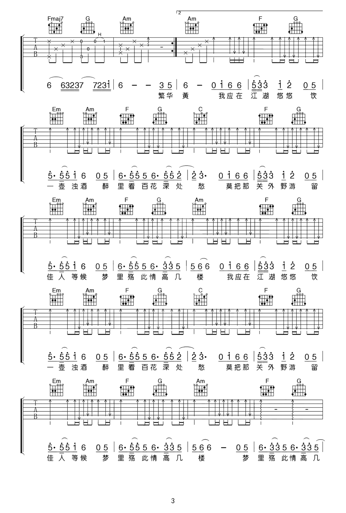离人愁吉他谱+-原版编配-弹唱3