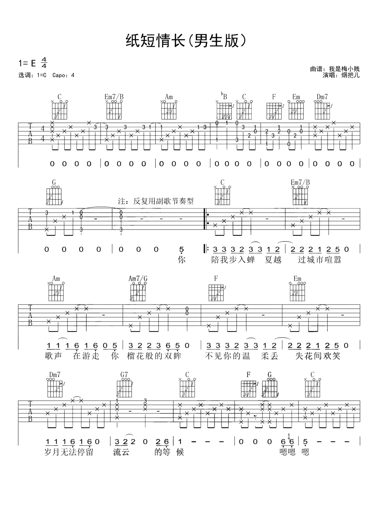 纸短情长吉他谱-C调男生版-吉他弹唱1