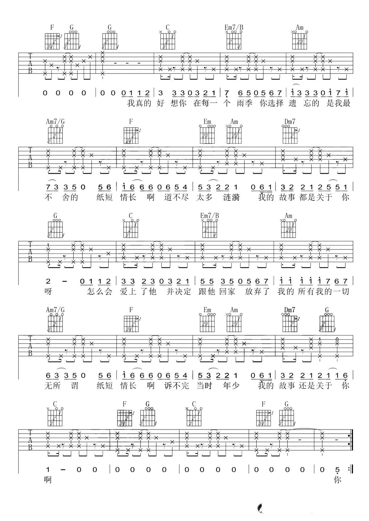 纸短情长吉他谱-C调男生版-吉他弹唱2
