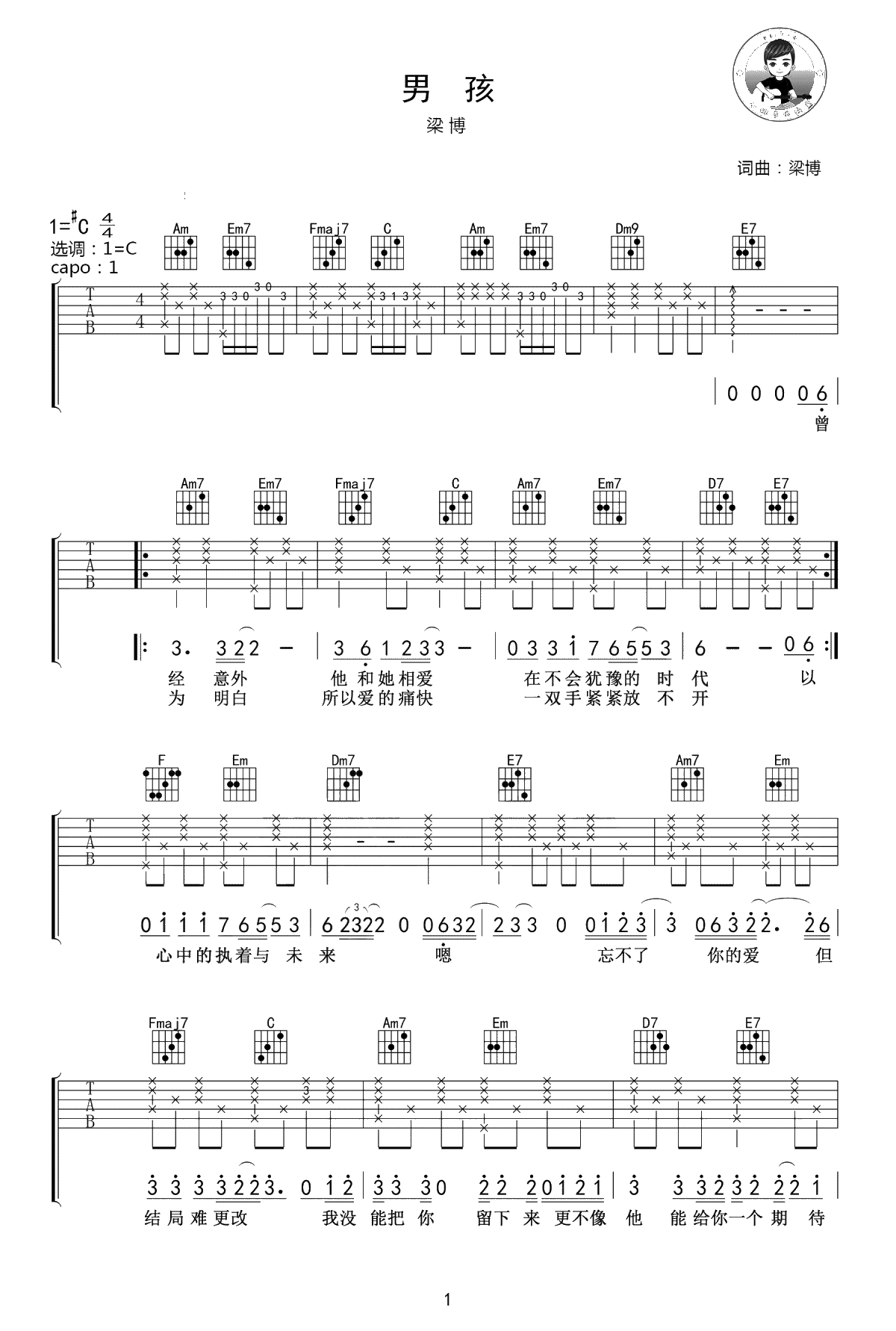 男孩吉他谱 C调弹唱谱 梁博 老姚吉他版本1