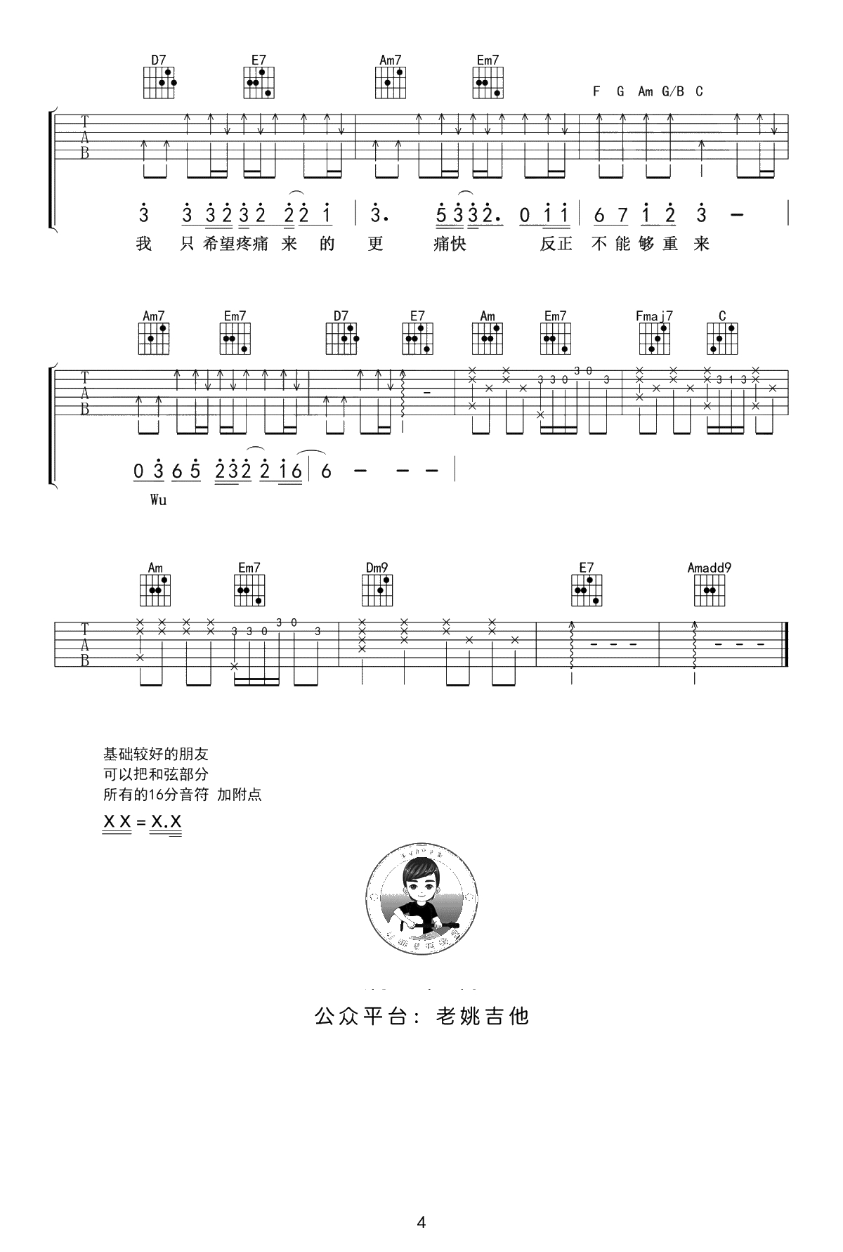 男孩吉他谱 C调弹唱谱 梁博 老姚吉他版本4