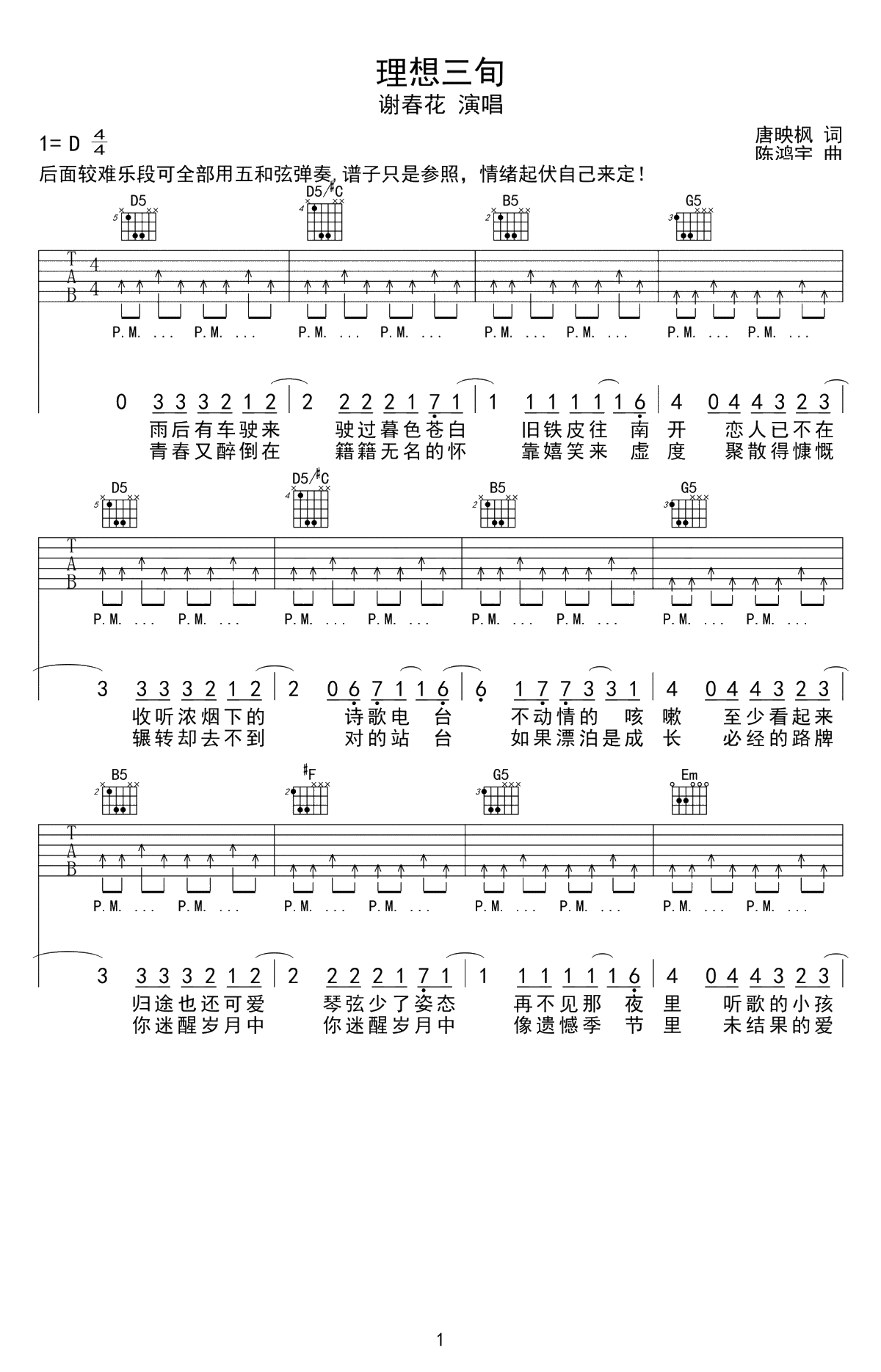 理想三旬吉他谱-谢春花-D调弹唱谱-摇滚版本1