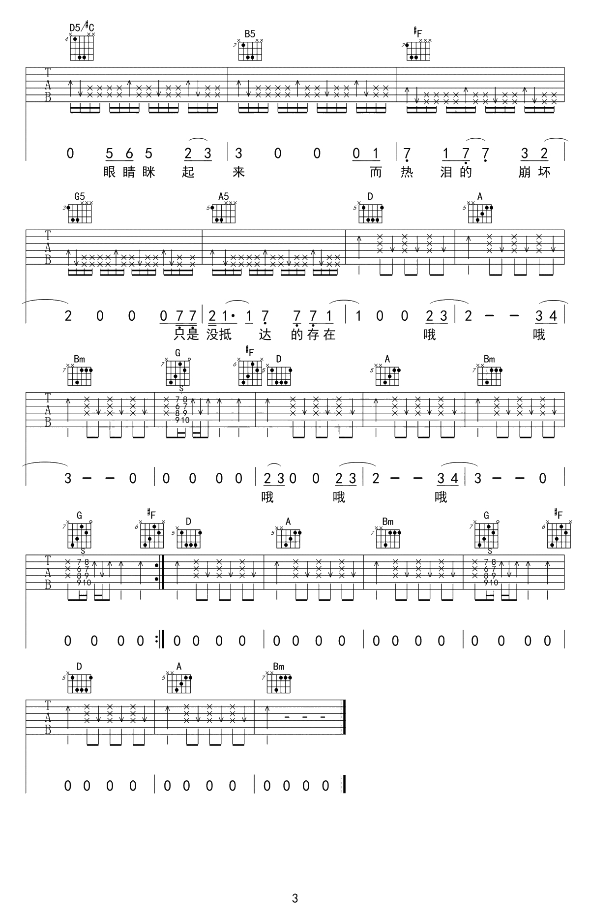 理想三旬吉他谱-谢春花-D调弹唱谱-摇滚版本3