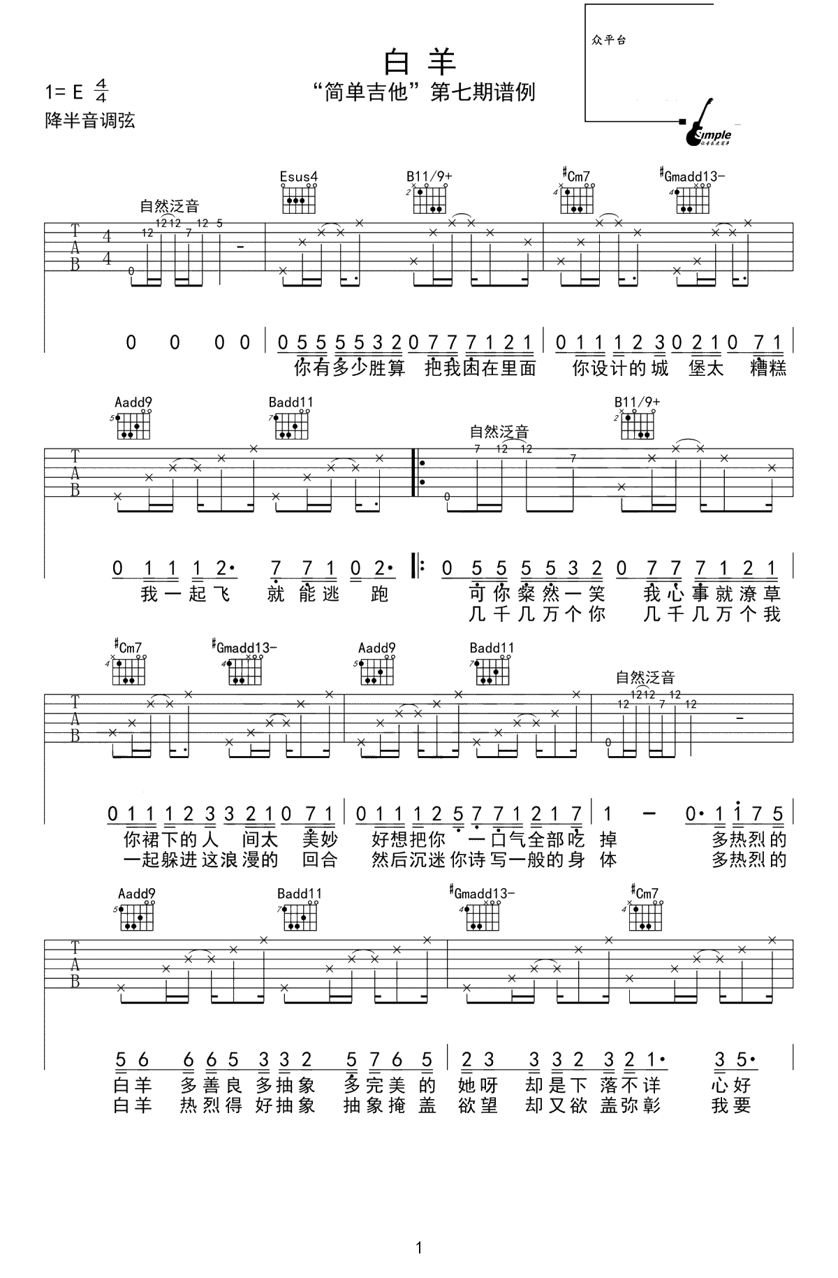 白羊吉他谱-徐秉龙沈以诚-完美弹唱谱-高清1