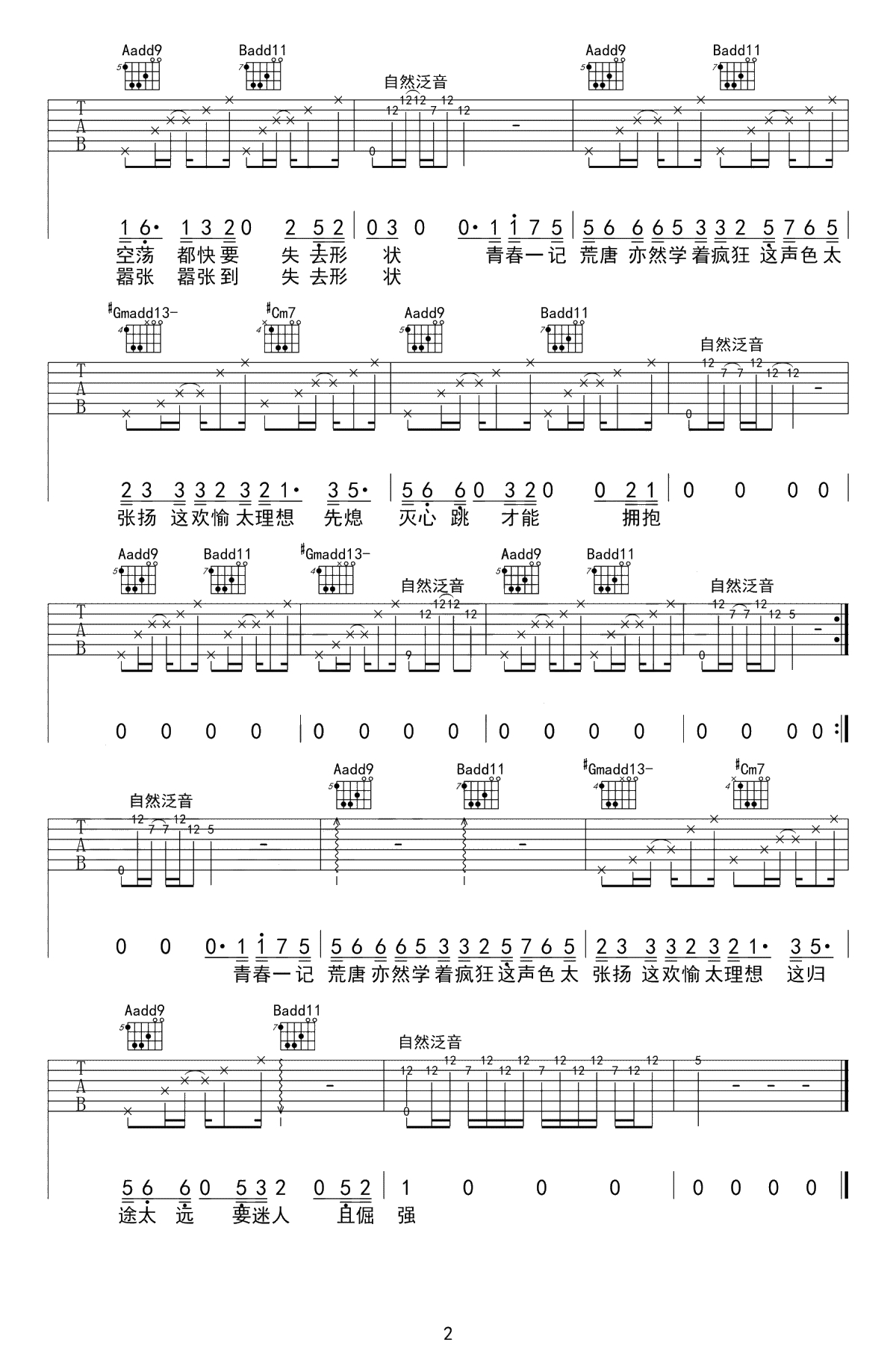白羊吉他谱-徐秉龙沈以诚-完美弹唱谱-高清2
