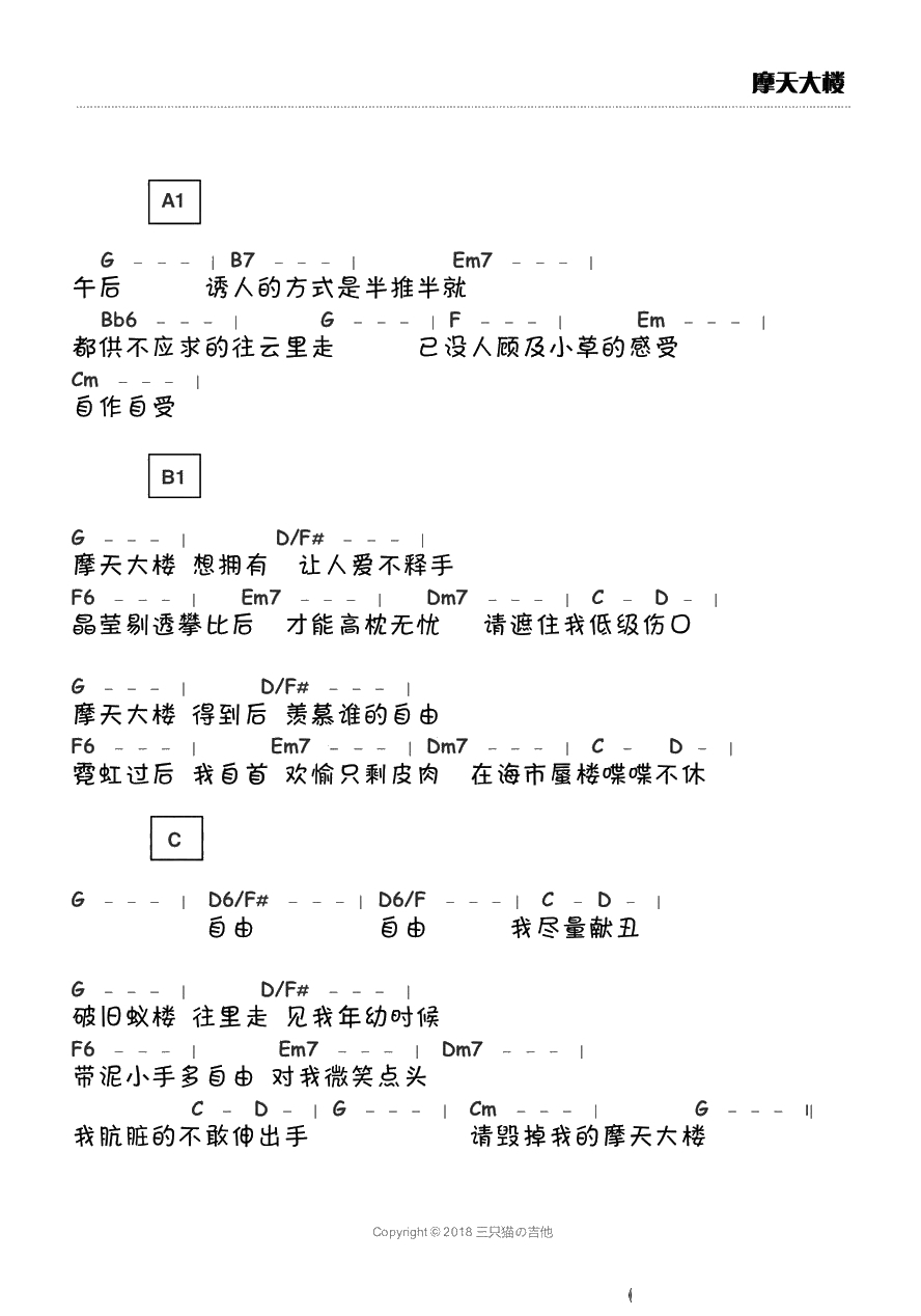 摩天大楼吉他谱-薛之谦-G调弹唱谱-2