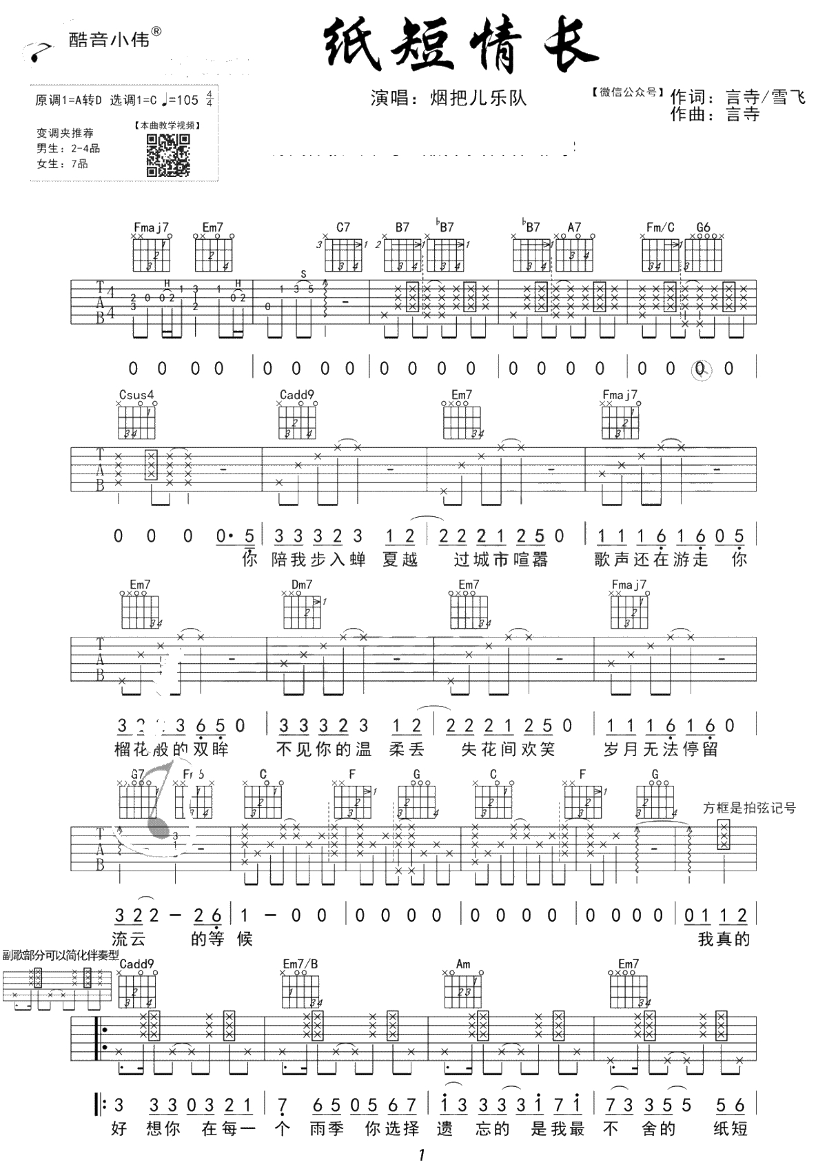 纸短情长吉他谱-C调中级版-吉他弹唱及1