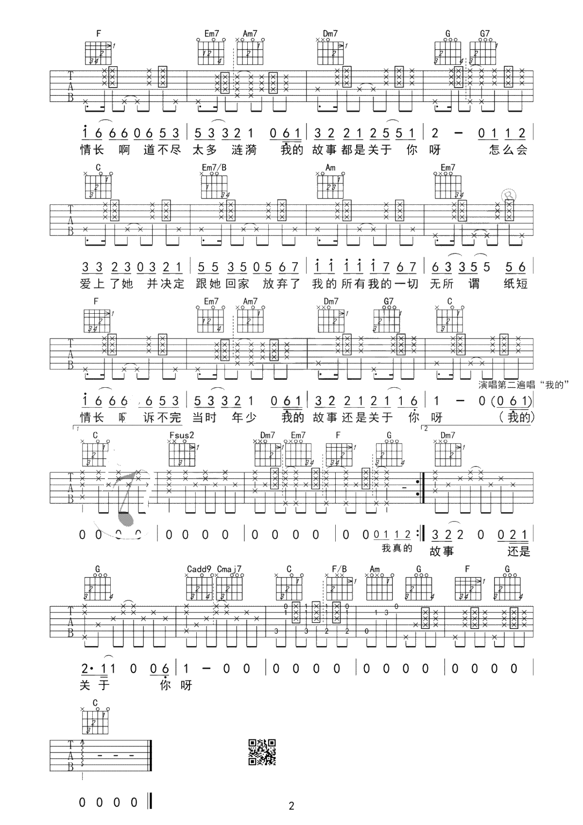 纸短情长吉他谱-C调中级版-吉他弹唱及2