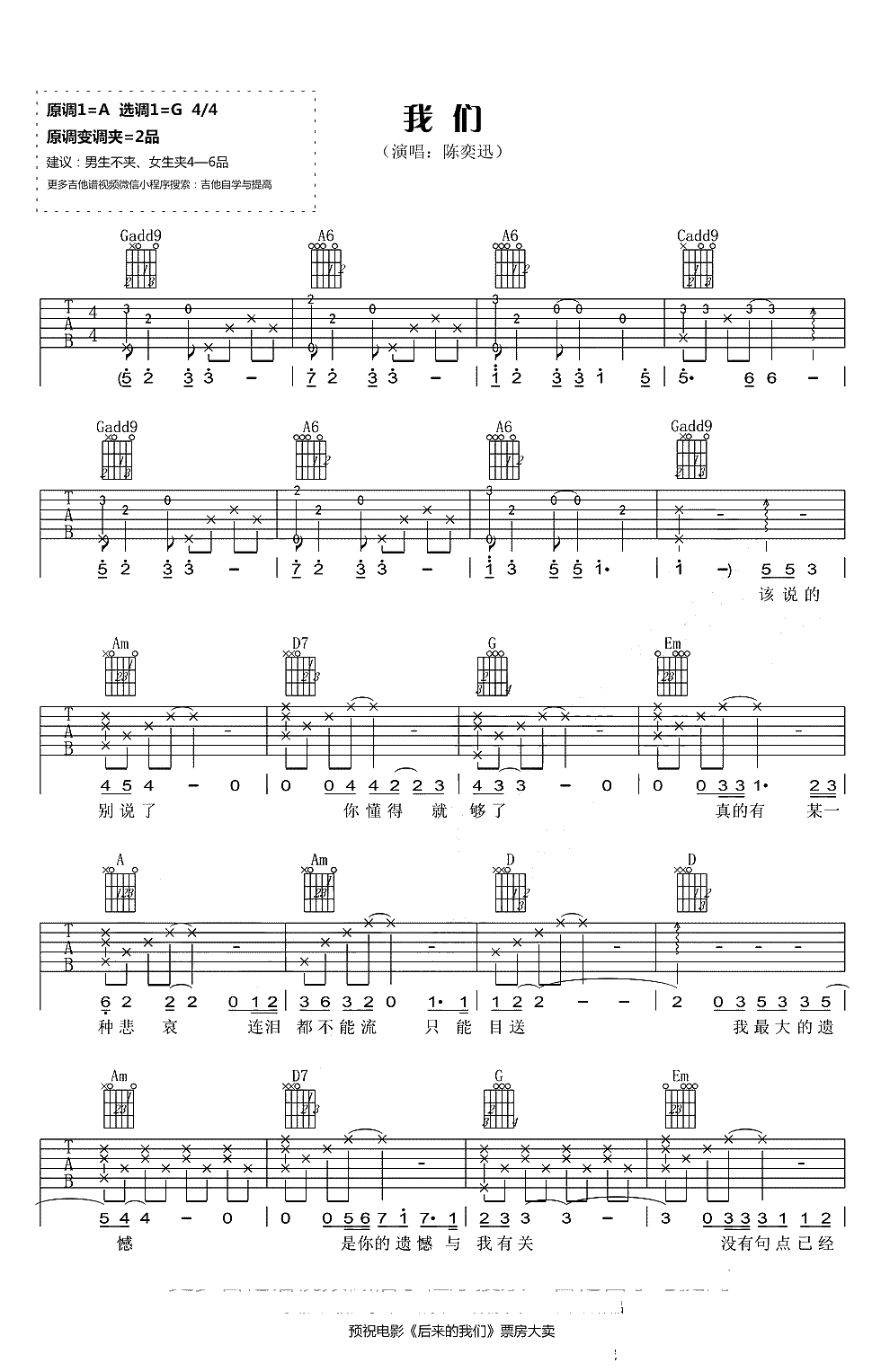 我们吉他谱 G调弹唱谱 陈奕迅 电影《后来的我们》主题曲1