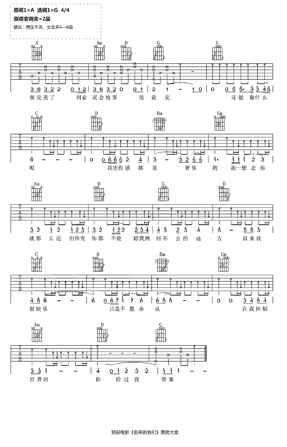 我们吉他谱 G调弹唱谱 陈奕迅 电影《后来的我们》主题曲2