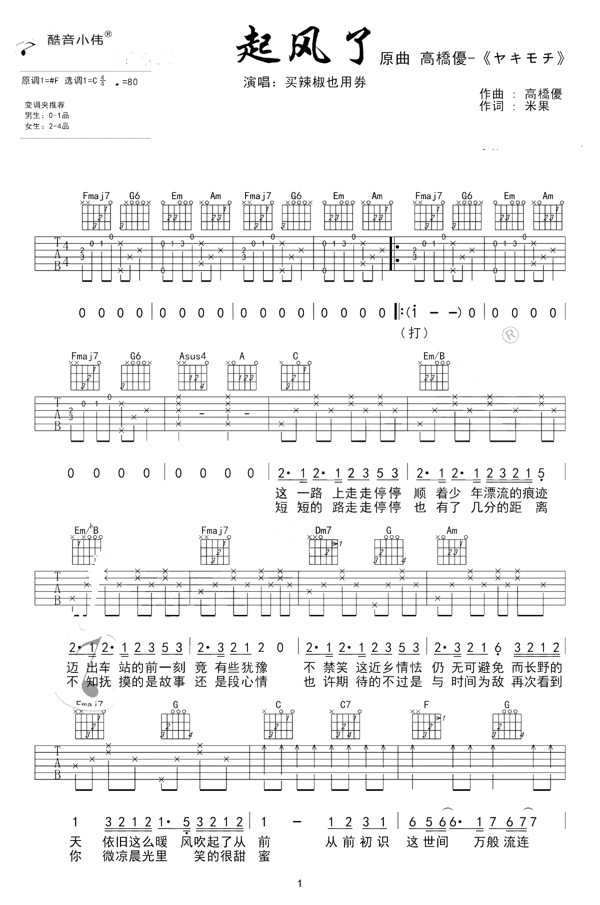 起风了吉他谱-C调简单版-买辣椒也用券-抖音歌曲吉他谱1