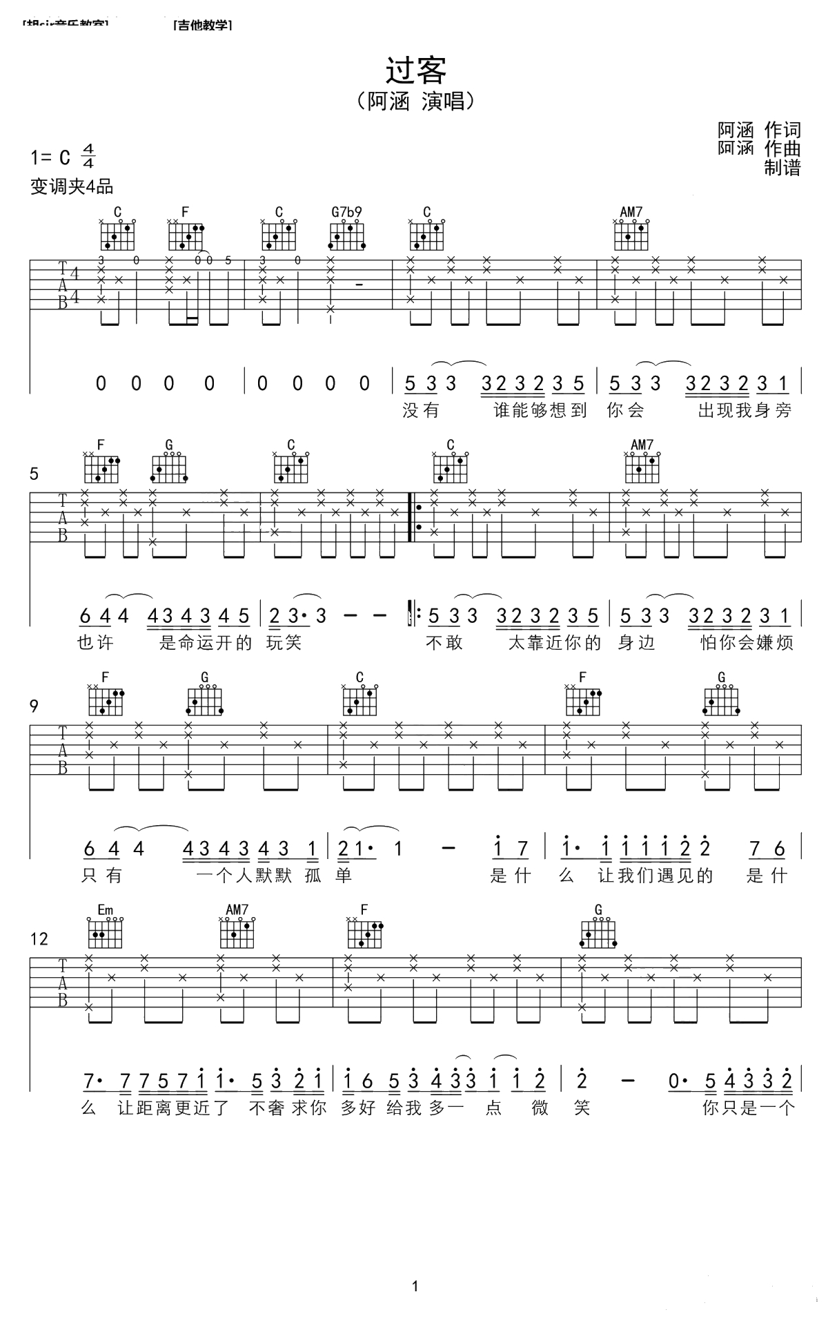 过客吉他谱-阿涵-C调弹唱谱-高清1