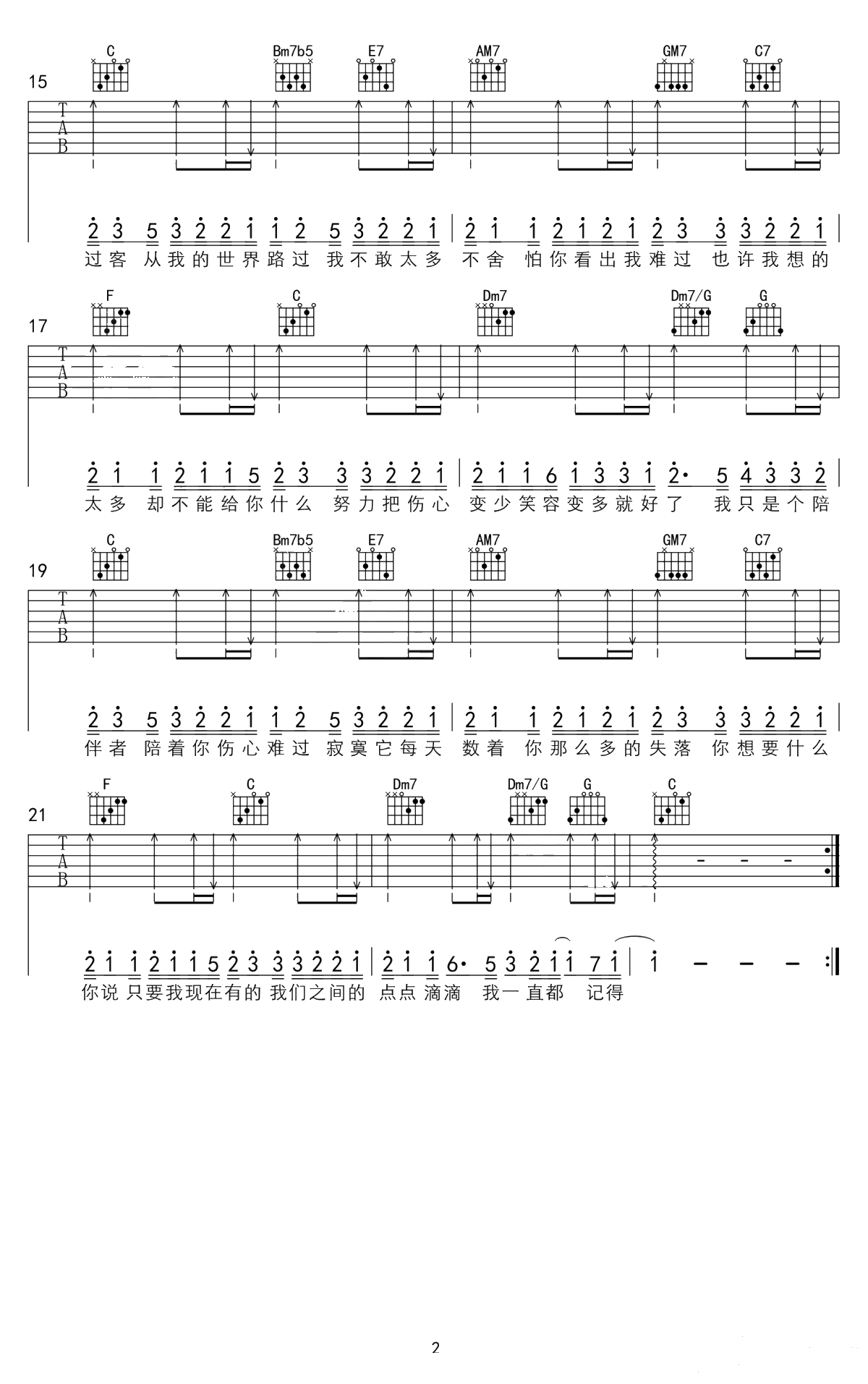 过客吉他谱-阿涵-C调弹唱谱-高清2