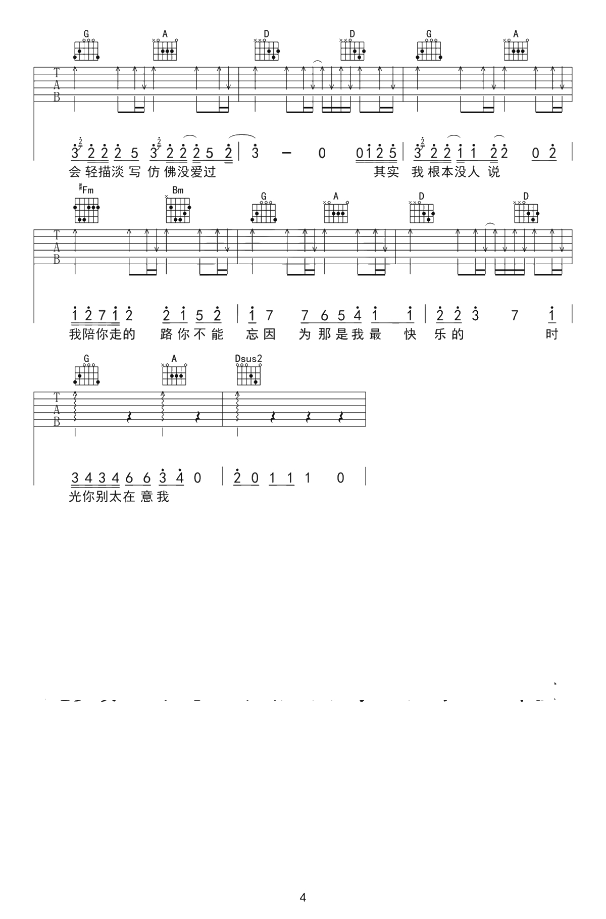 其实我就在你的方圆几里吉他谱 薛之谦 吉他弹唱4