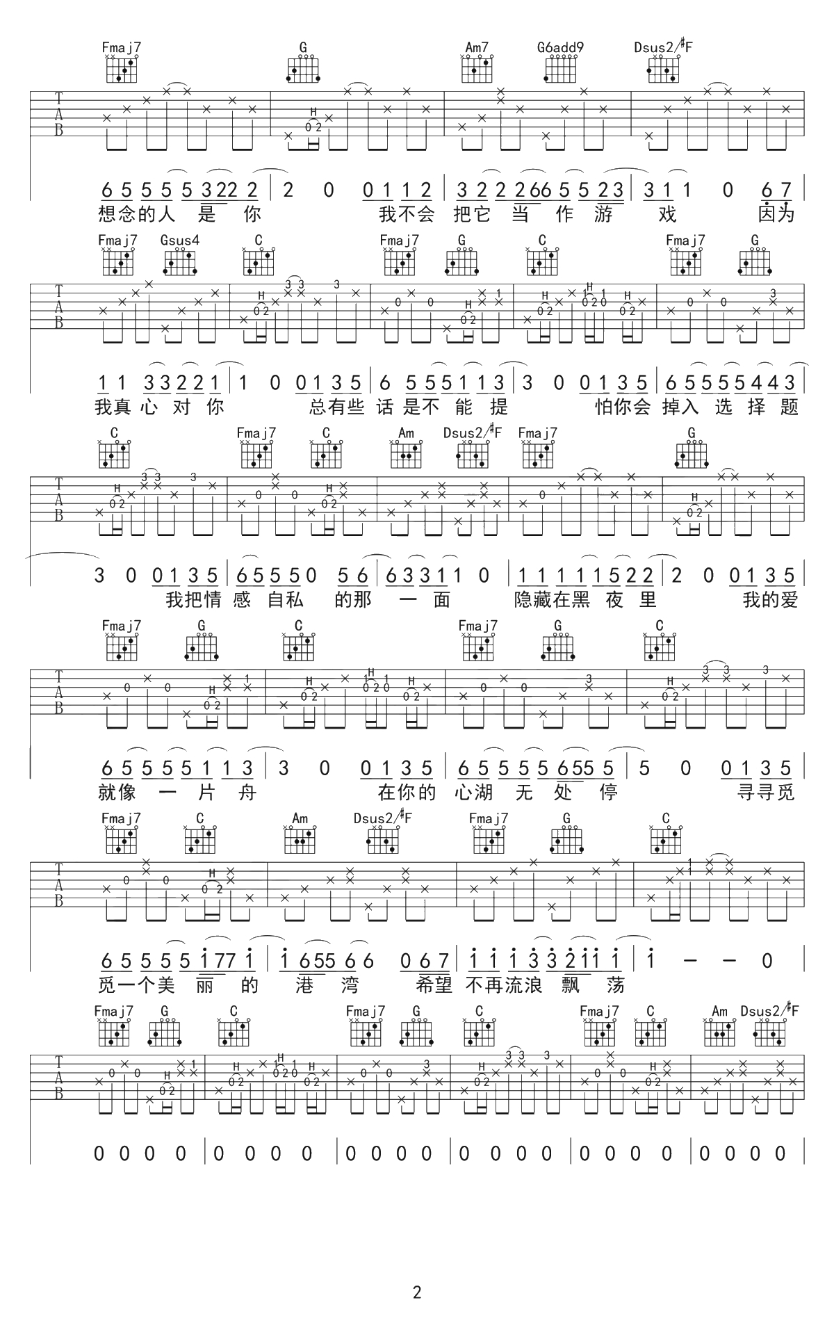 小宇吉他谱-张震岳-C调完美弹唱谱-2