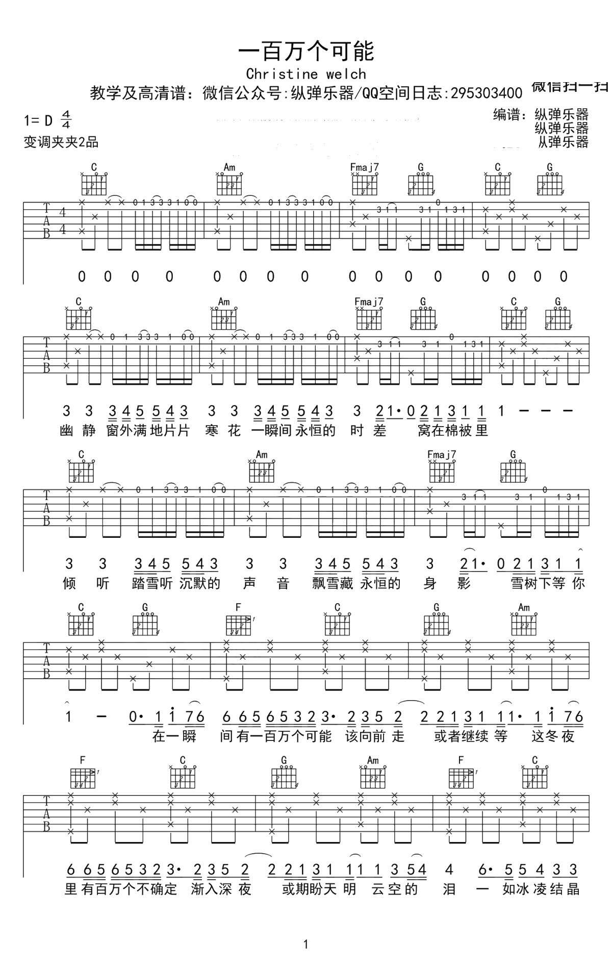 一百万个可能吉他谱-Christine Welch（克丽丝叮）-抖音歌曲1