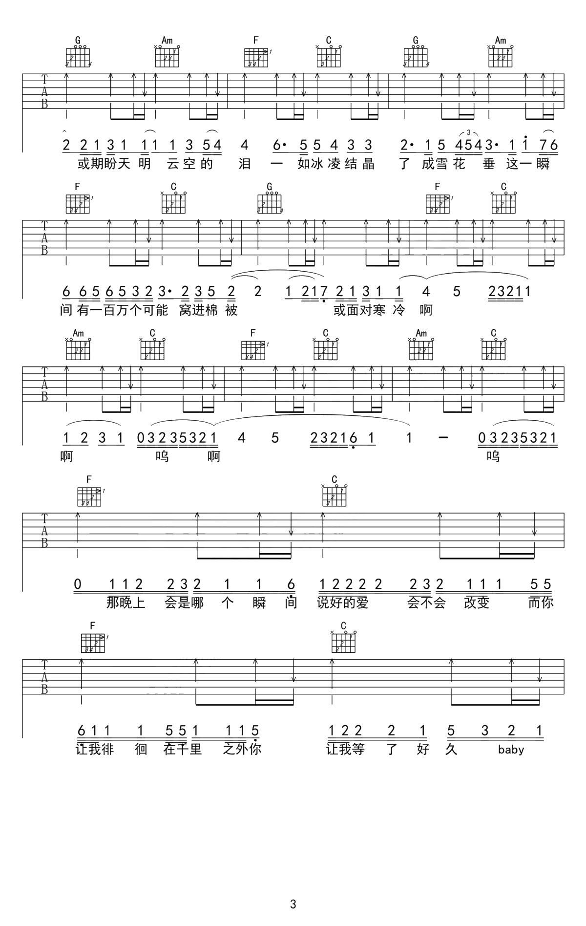 一百万个可能吉他谱-Christine Welch（克丽丝叮）-抖音歌曲3