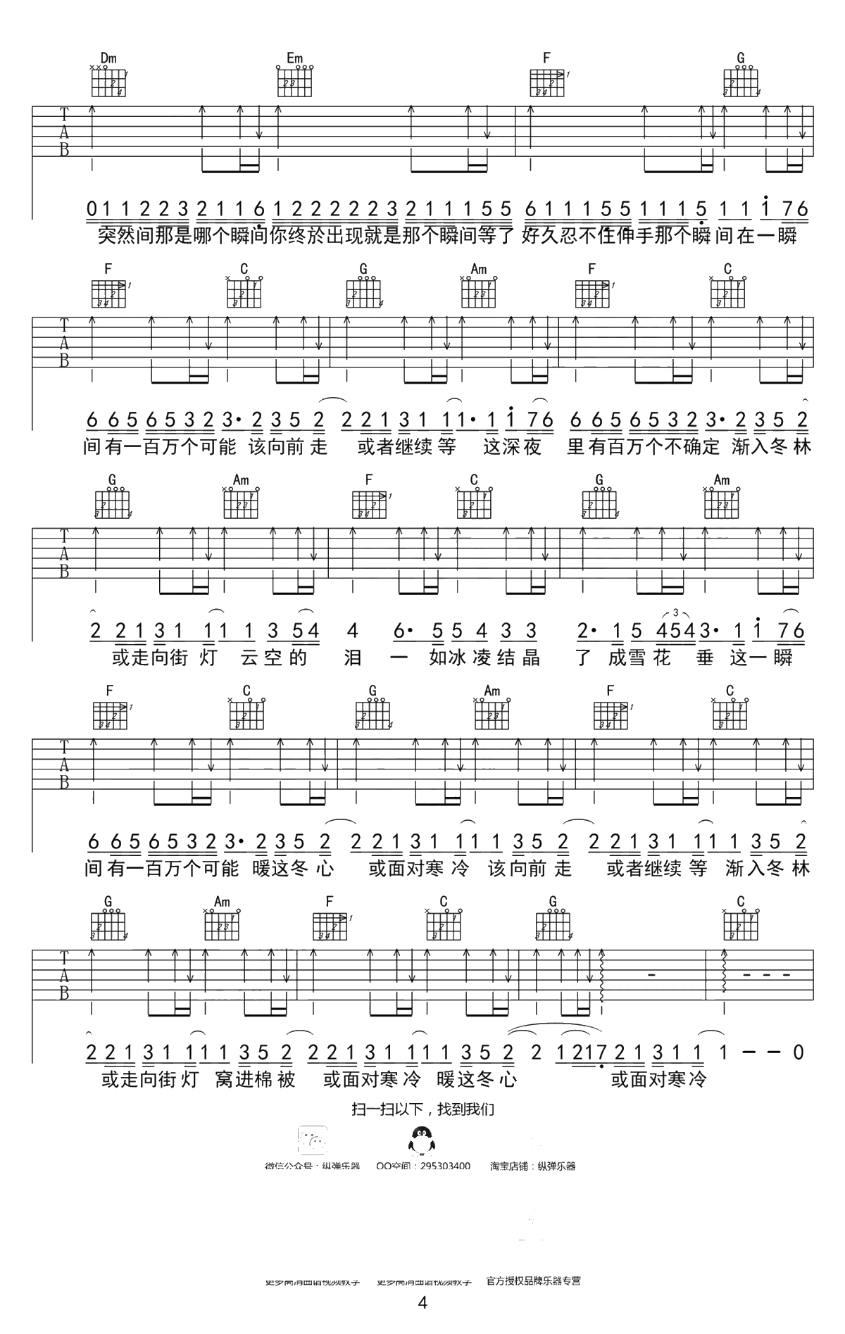 一百万个可能吉他谱-Christine Welch（克丽丝叮）-抖音歌曲4