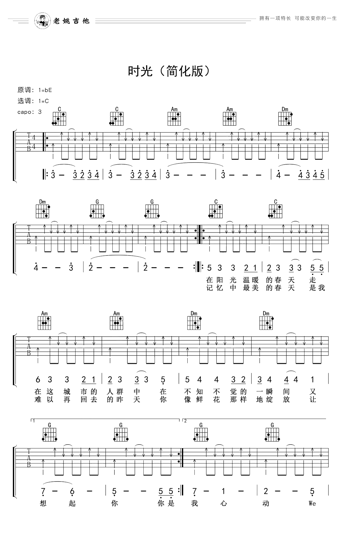 时光吉他谱-C调简化版-许巍-吉他1