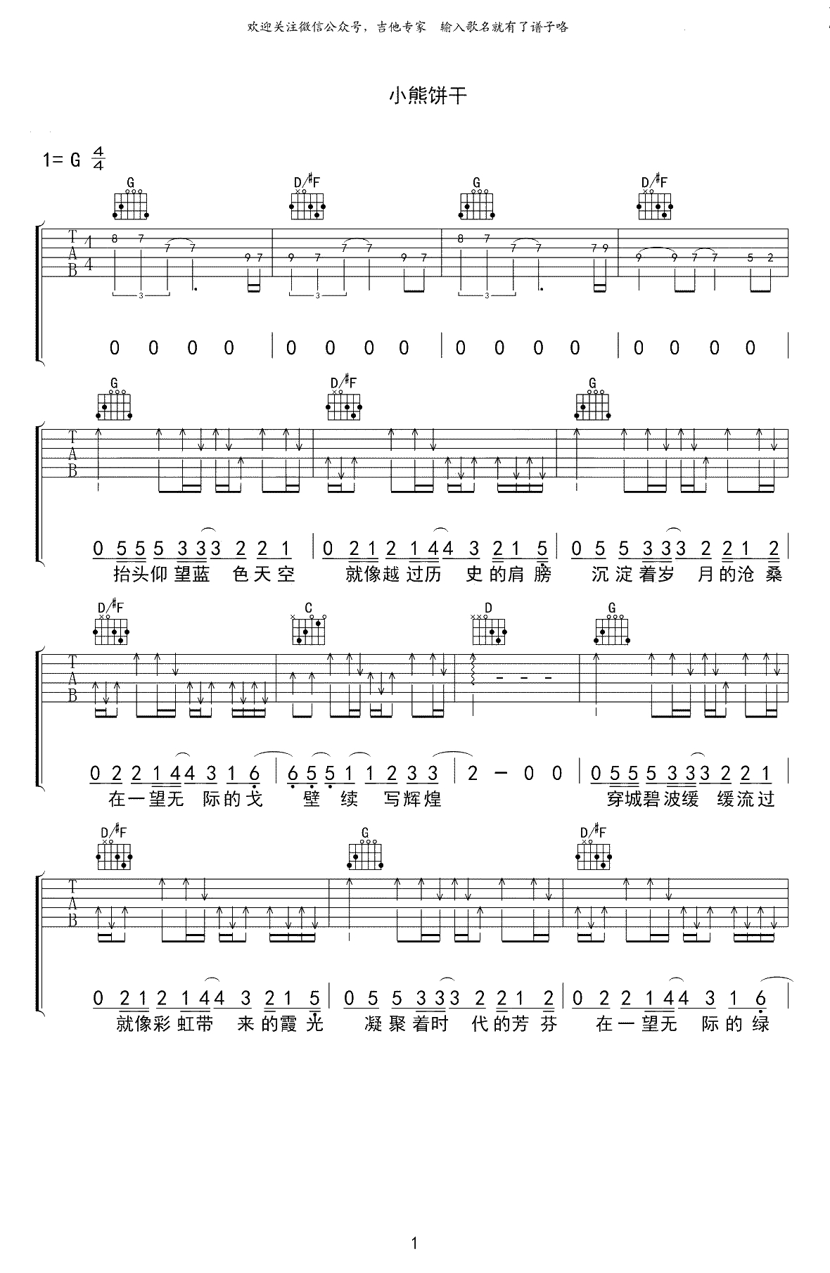 Welcome to karamay吉他谱 小熊饼干 弹唱六线谱1