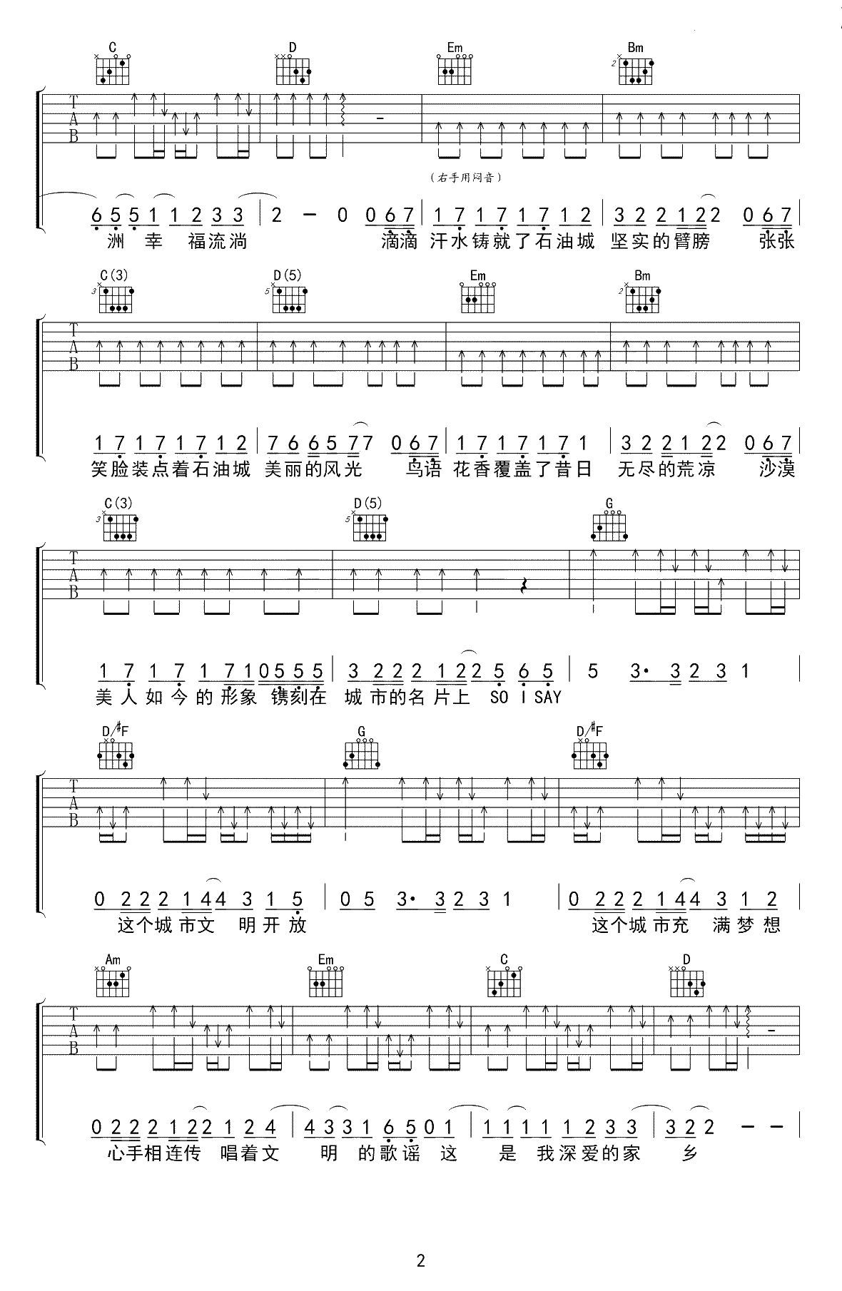 Welcome to karamay吉他谱 小熊饼干 弹唱六线谱2