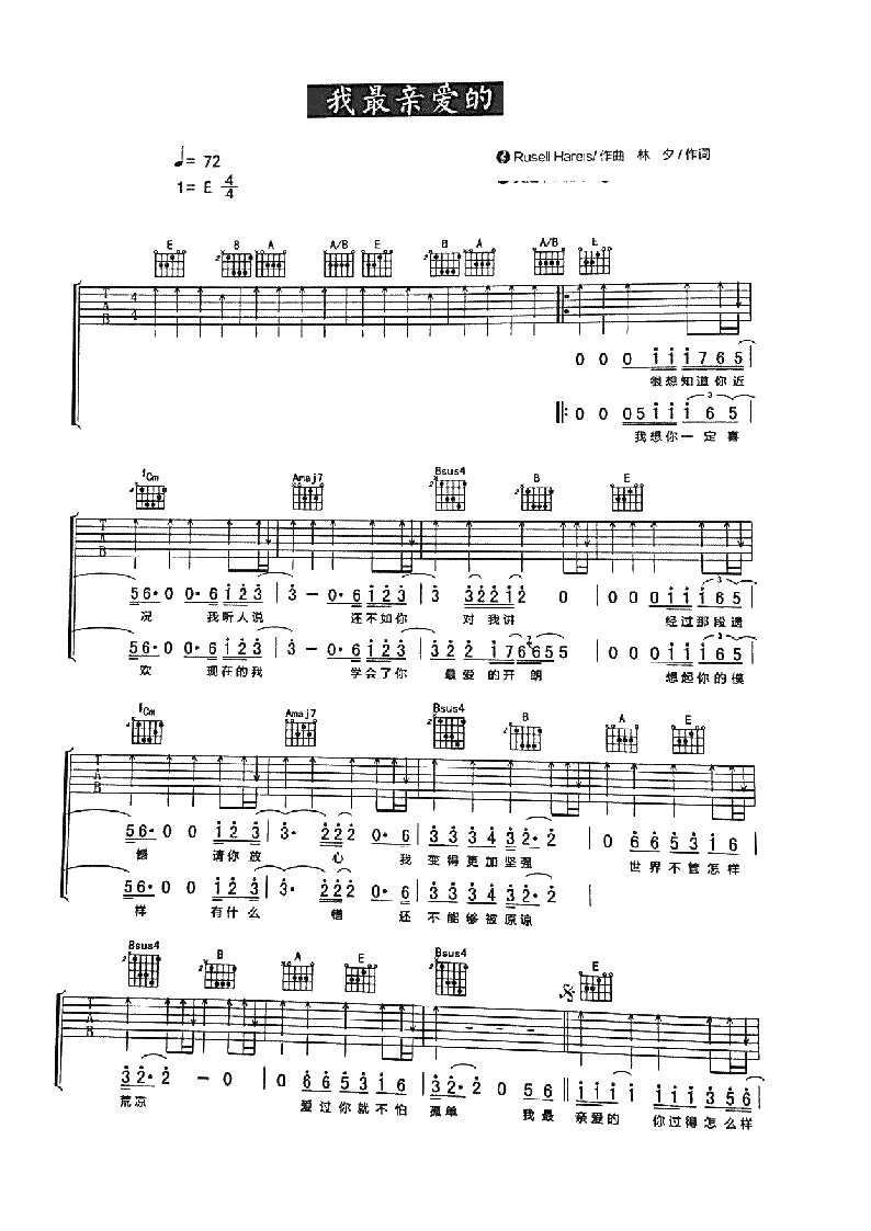 我最亲爱的吉他谱-张惠妹-E调弹唱谱-六线谱1