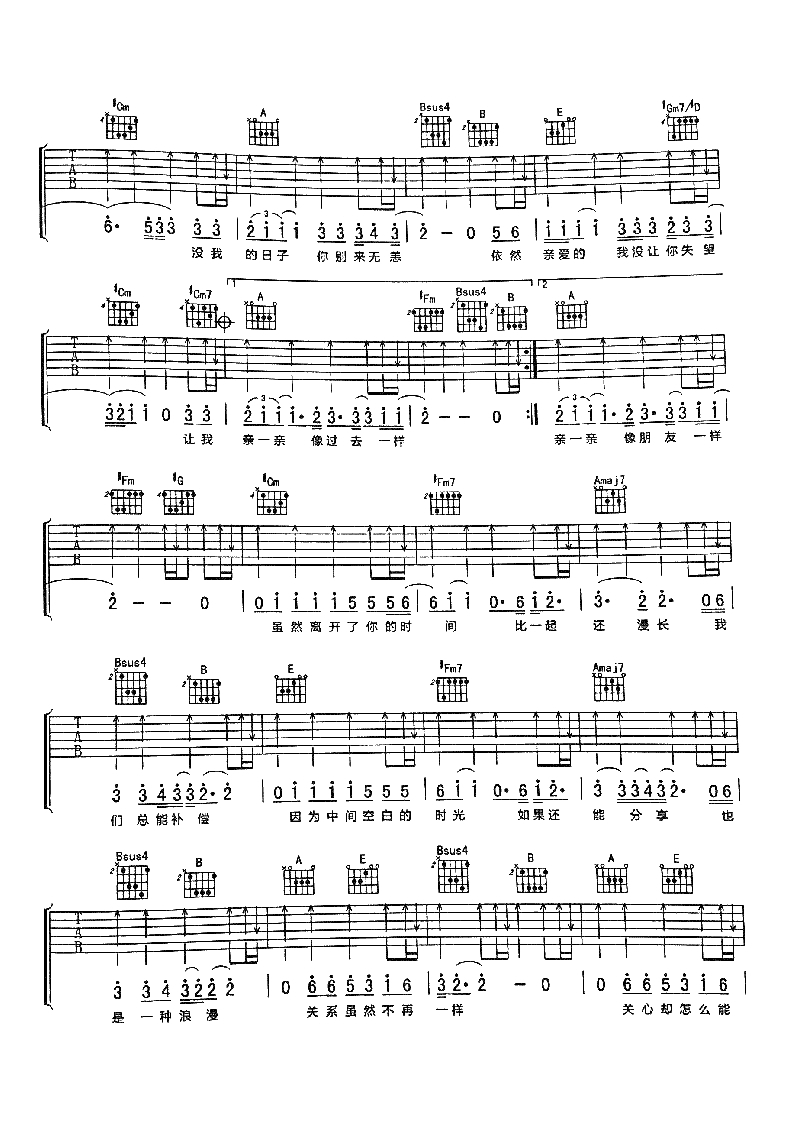 我最亲爱的吉他谱-张惠妹-E调弹唱谱-六线谱2
