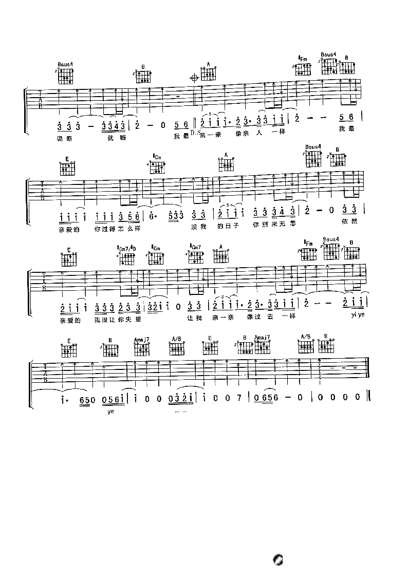 我最亲爱的吉他谱-张惠妹-E调弹唱谱-六线谱3
