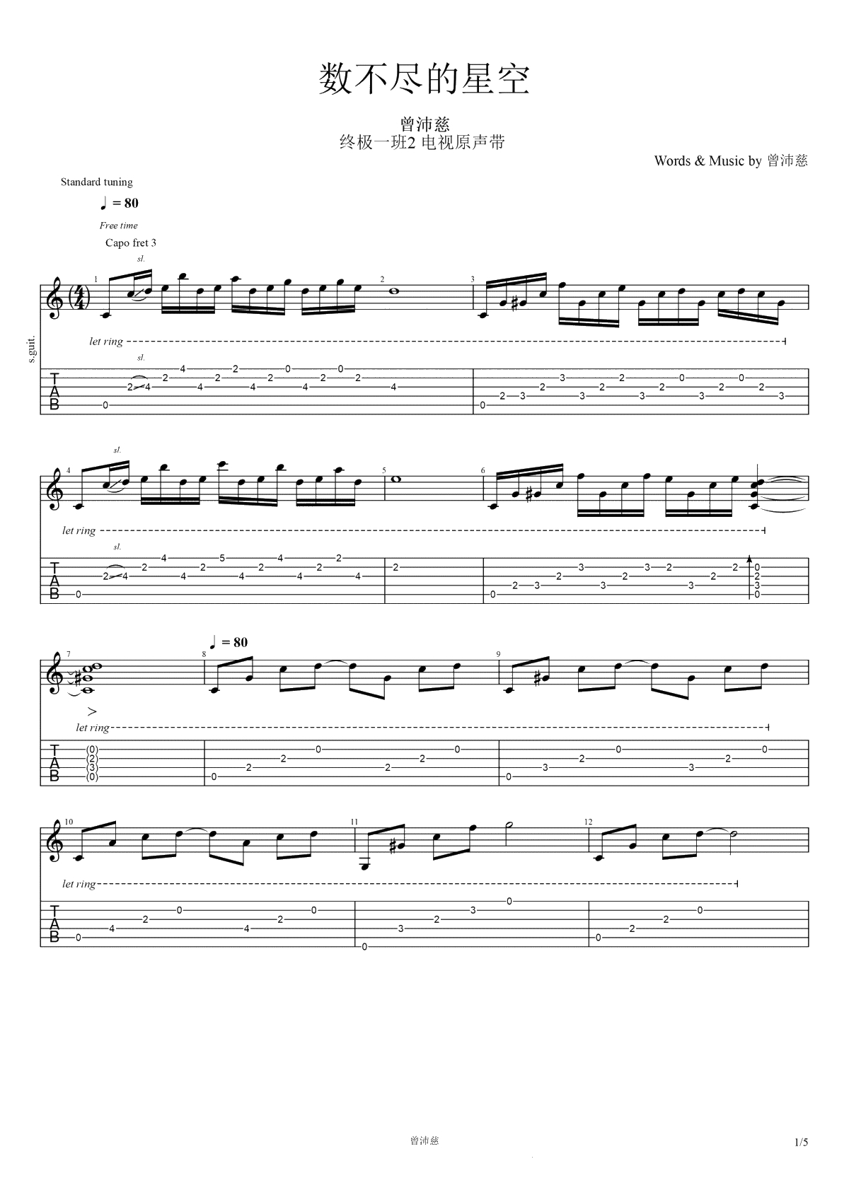 数不尽的星空吉他谱-曾沛慈《终极一班2》主题曲-高清六线谱1