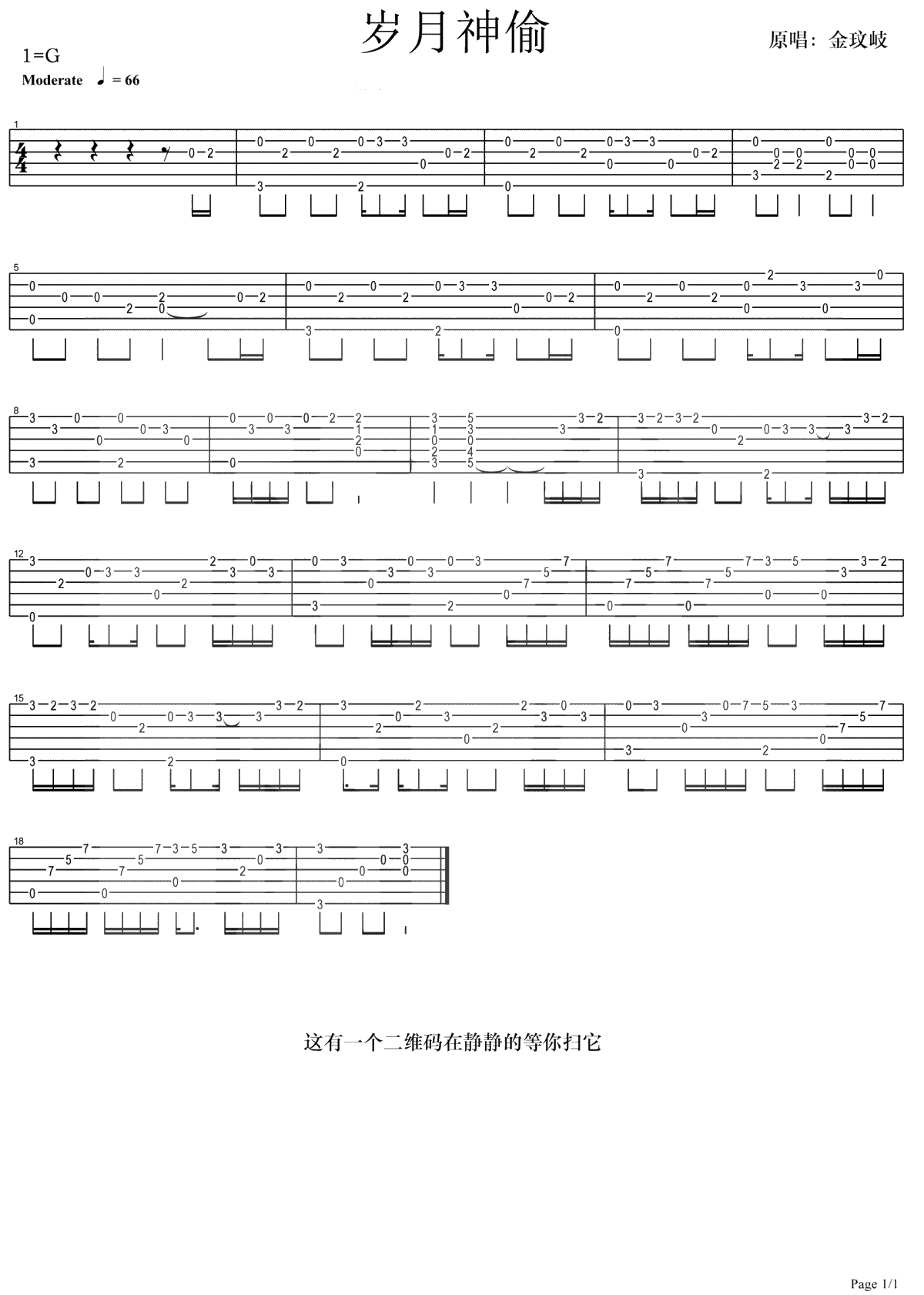 岁月神偷指弹吉他谱-金玟岐-吉他独奏谱-高清1
