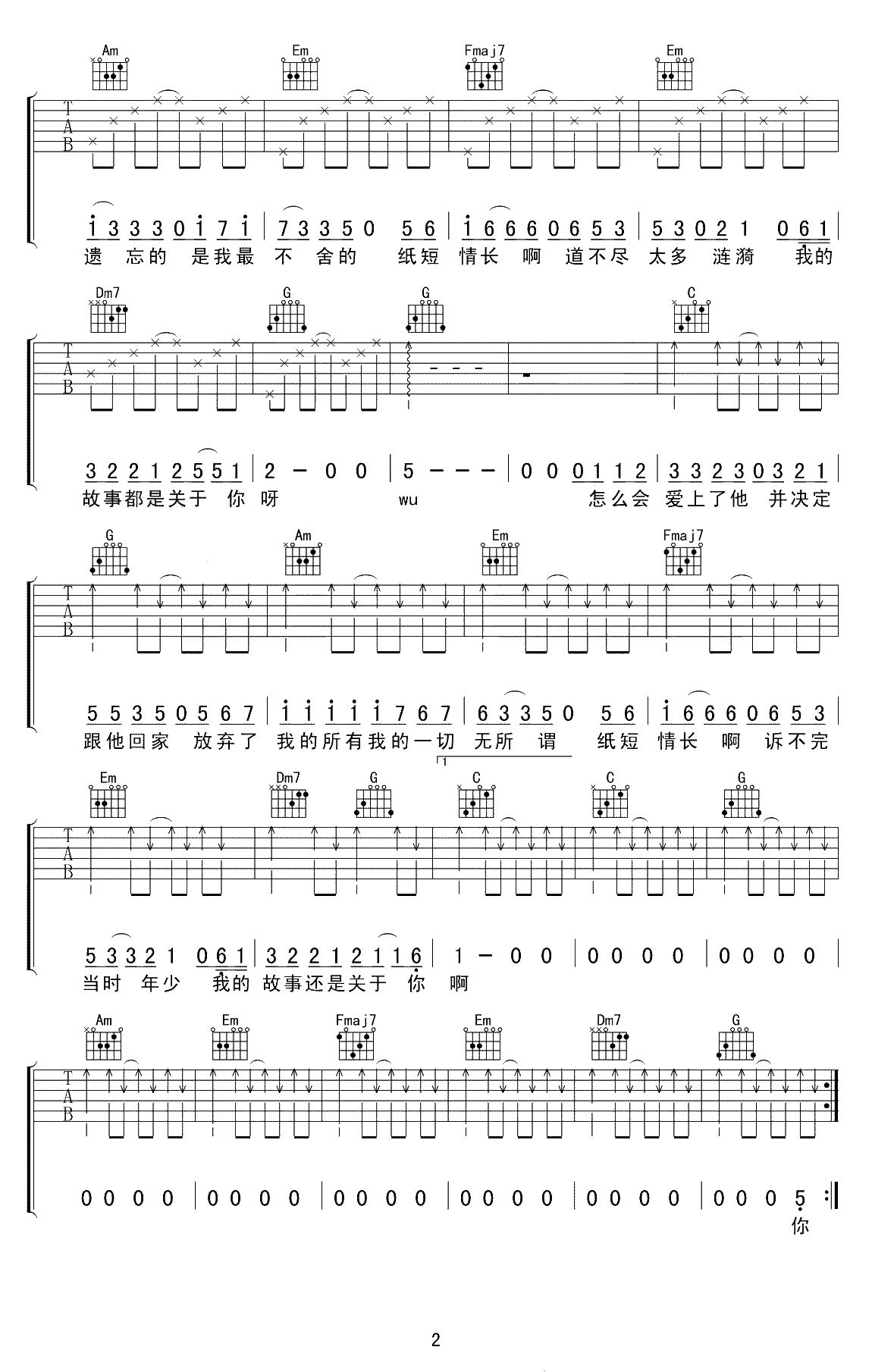 纸短情长吉他谱-烟把儿乐队-C调弹唱谱-高清2