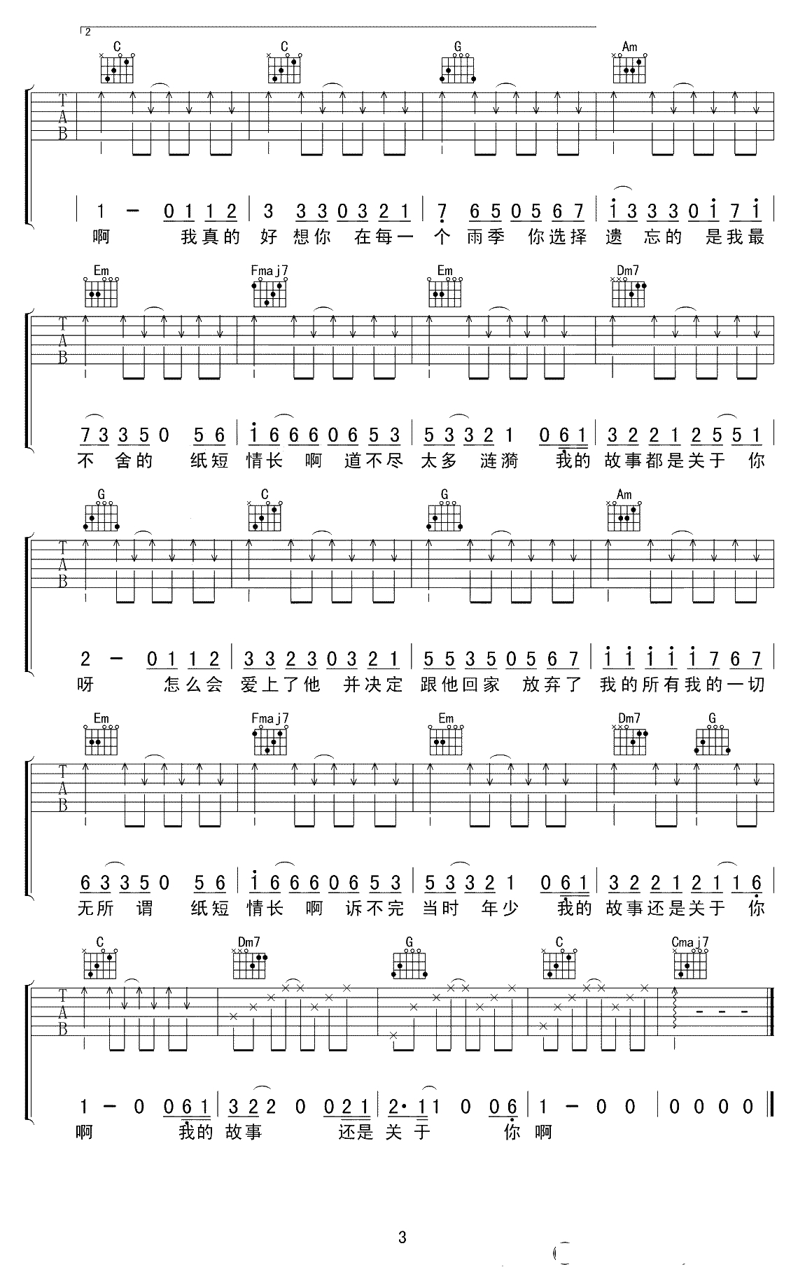 纸短情长吉他谱-烟把儿乐队-C调弹唱谱-高清3