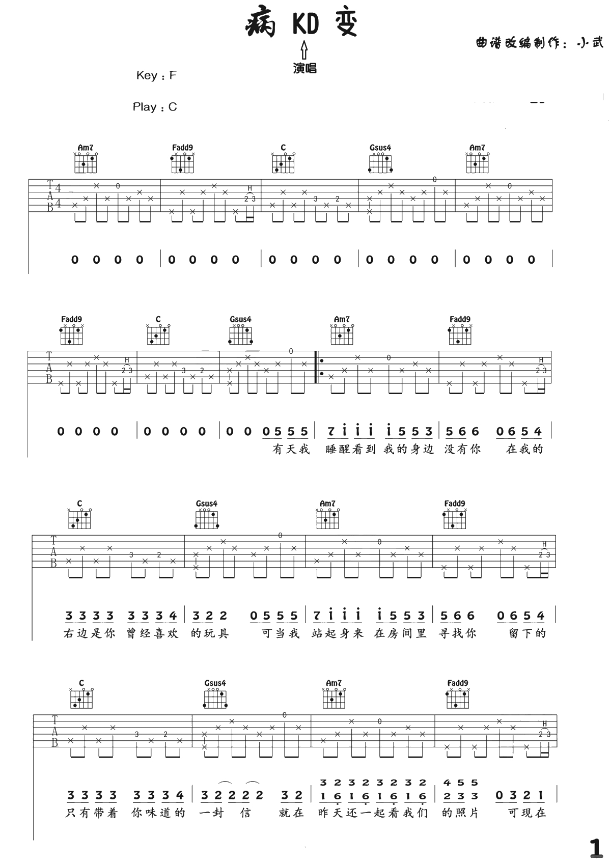 病变吉他谱-KD/鞠文娴《BINGBIAN病变》C调弹唱-吉他1