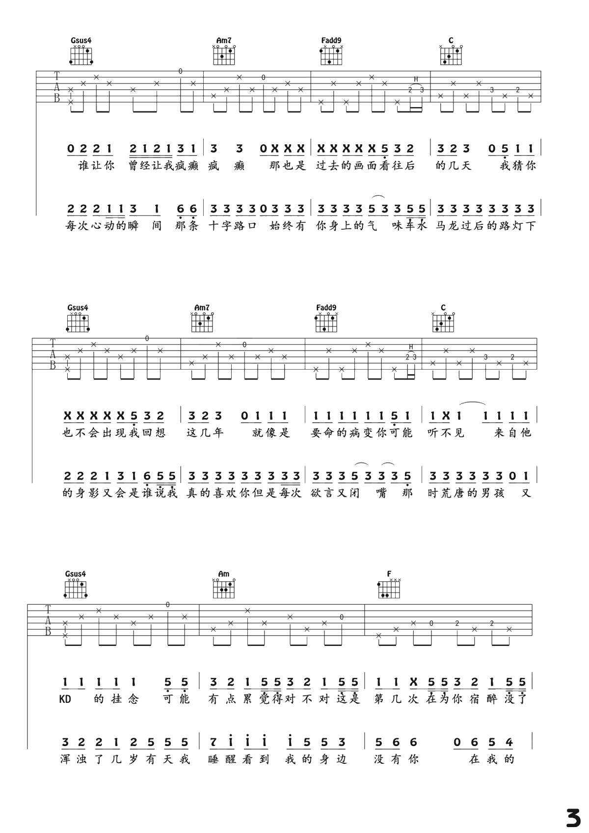 病变吉他谱-KD/鞠文娴《BINGBIAN病变》C调弹唱-吉他3
