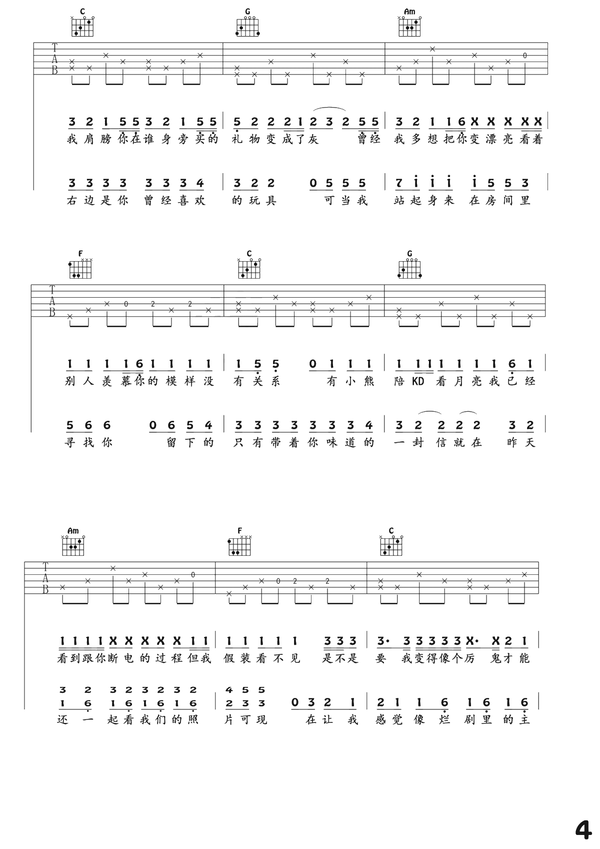 病变吉他谱-KD/鞠文娴《BINGBIAN病变》C调弹唱-吉他4