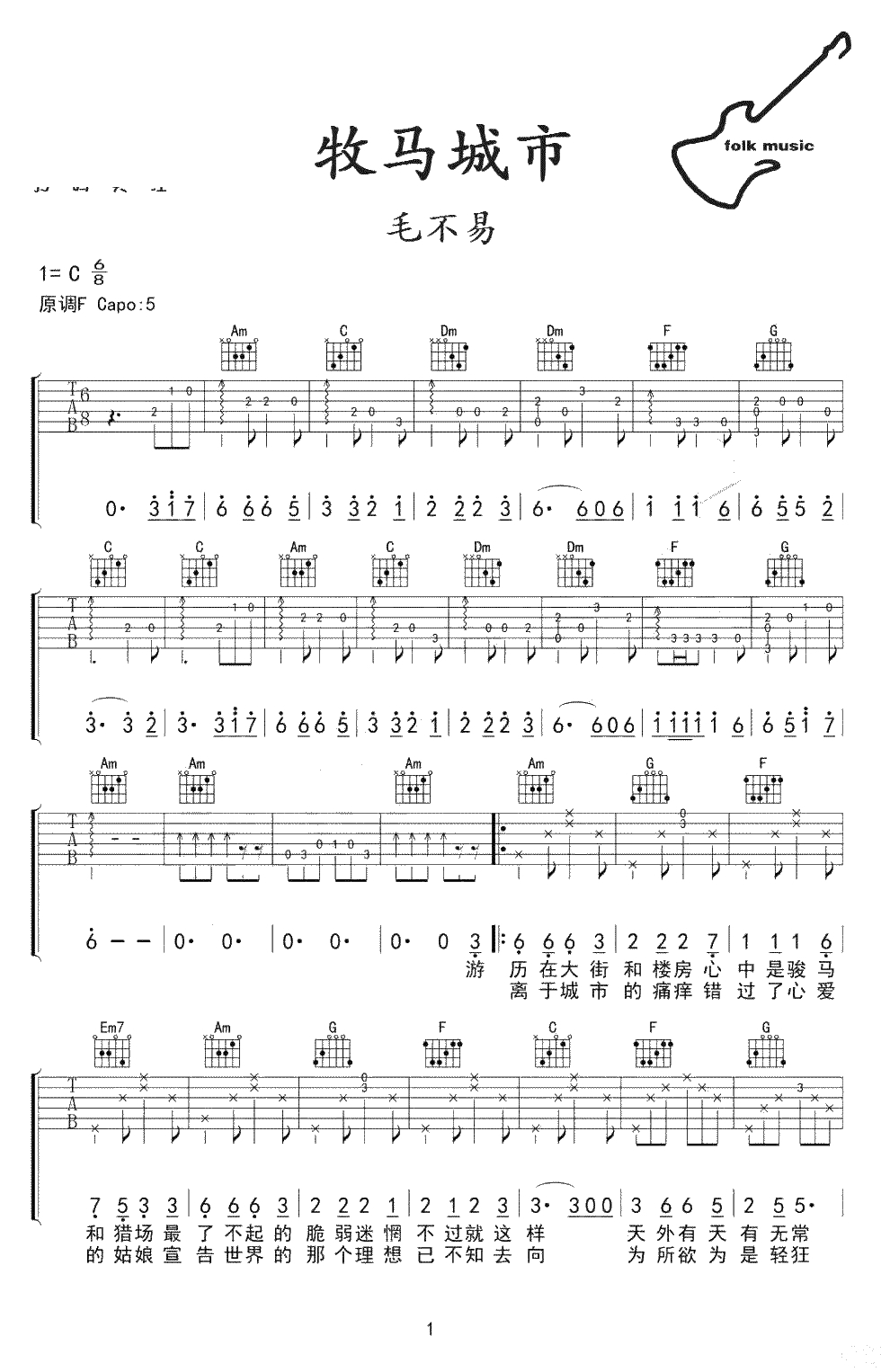 牧马城市吉他谱-毛不易《老男孩》片尾曲-C调弹唱谱1