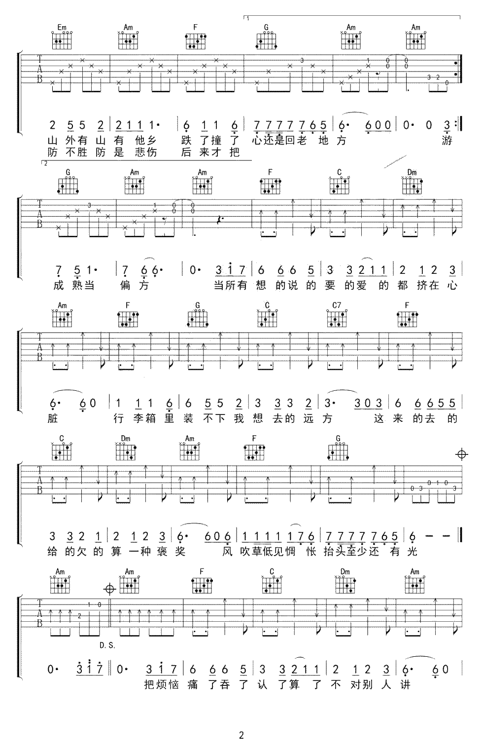 牧马城市吉他谱-毛不易《老男孩》片尾曲-C调弹唱谱2