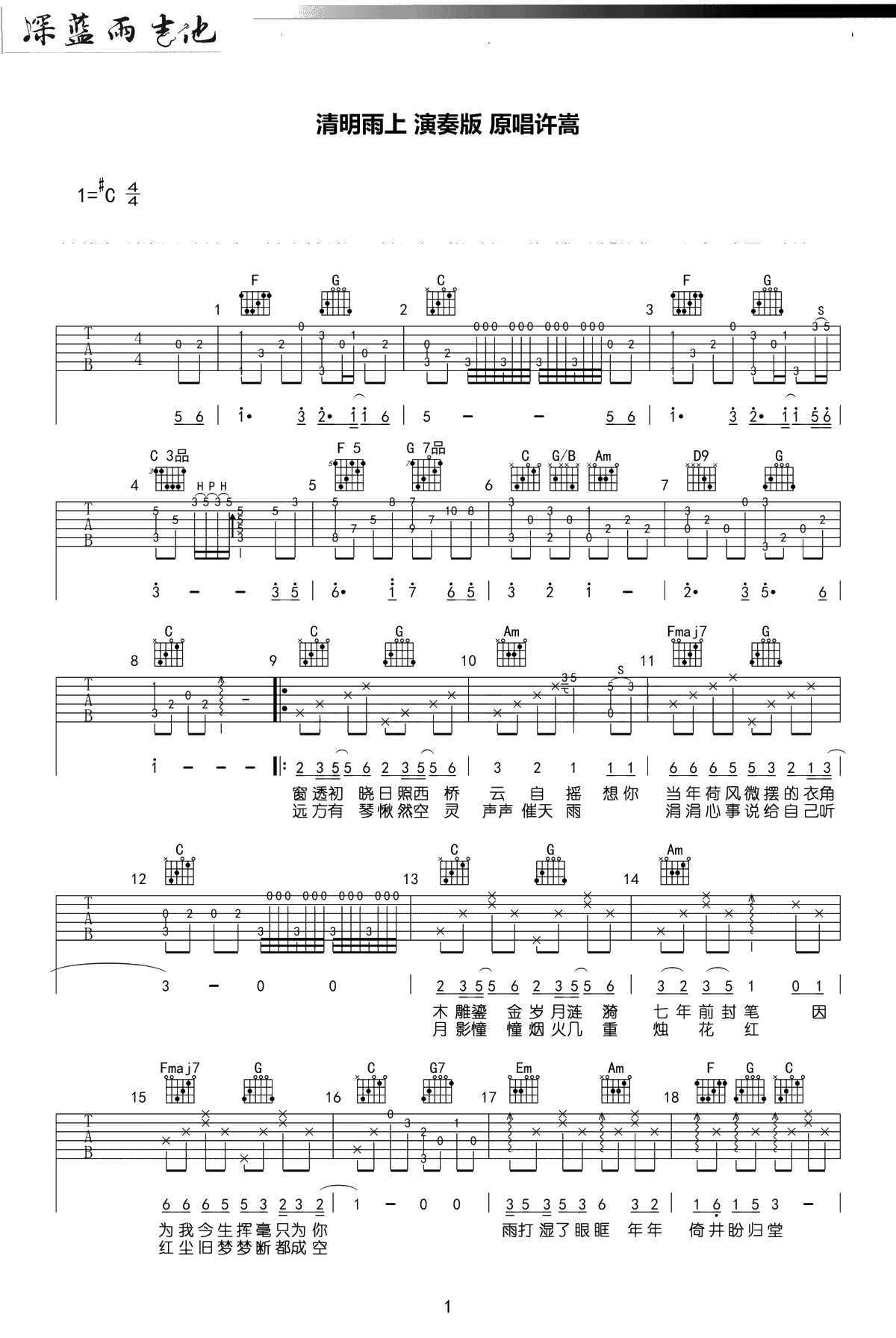 清明雨上吉他谱-许嵩-C调六线谱-吉他弹唱1