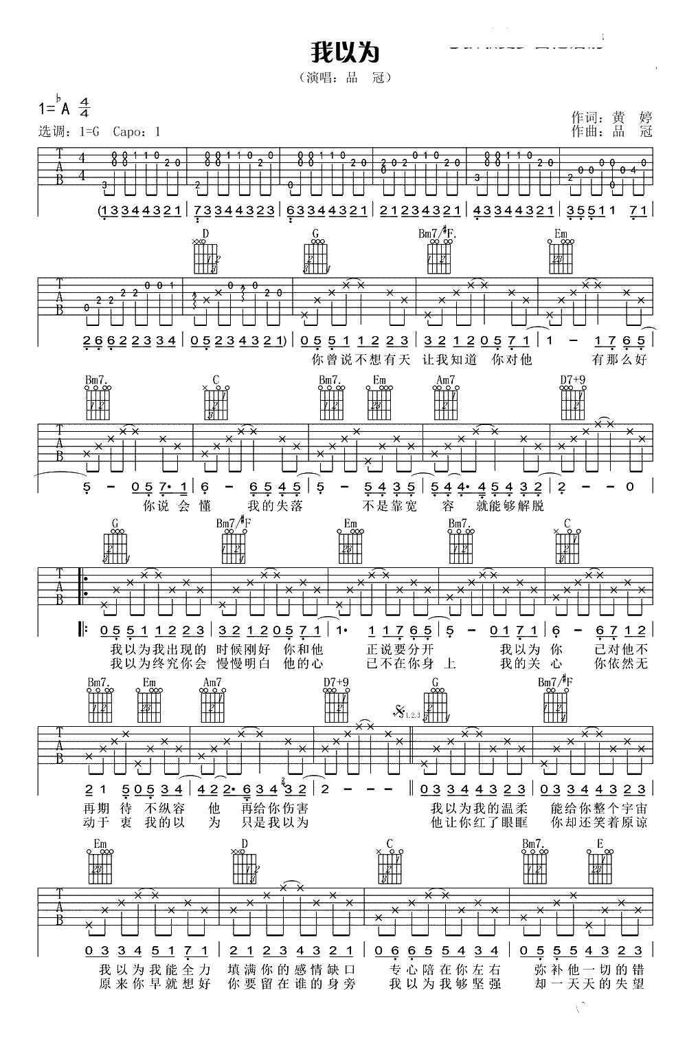 我以为吉他谱-品冠-G调弹唱谱-我以为六线谱-1