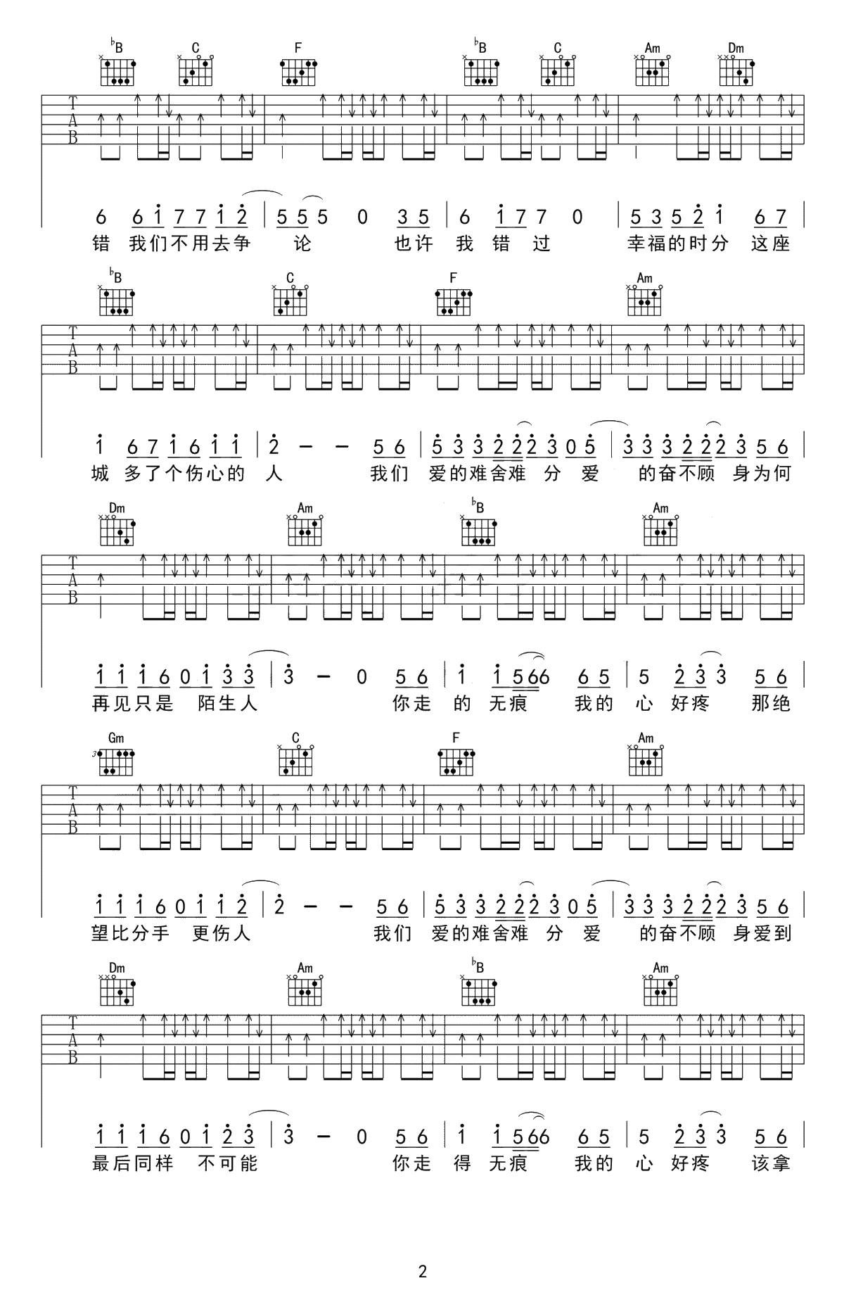 再见只是陌生人吉他谱-庄心妍-高清弹唱谱-2