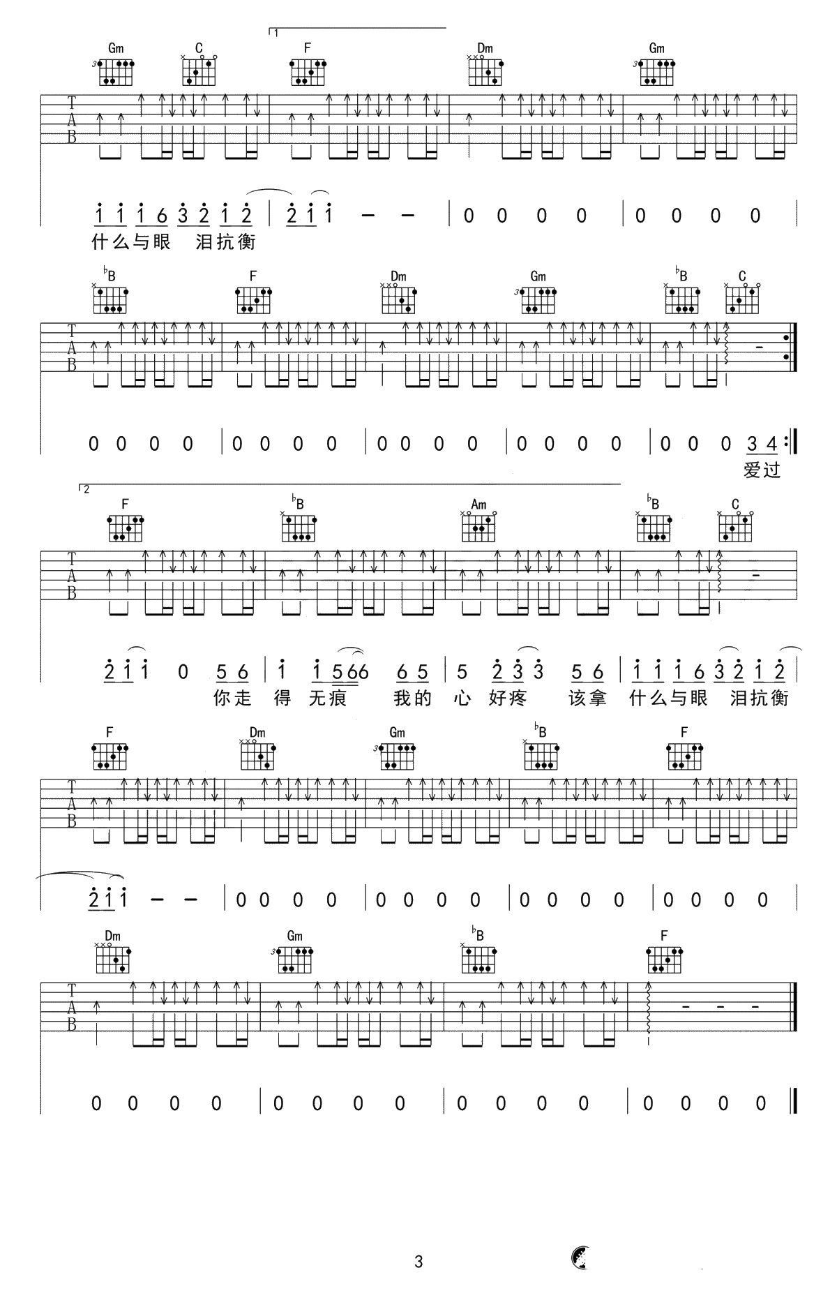 再见只是陌生人吉他谱-庄心妍-高清弹唱谱-3